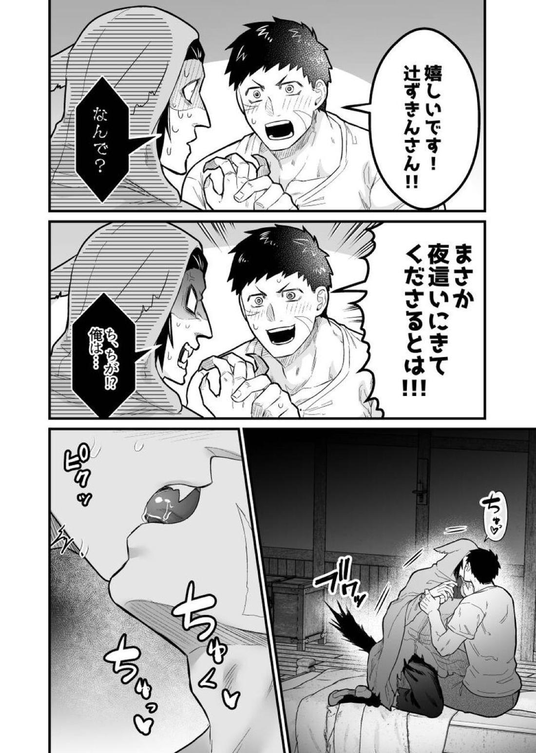 狼さんがメス堕ちする本【吸血鬼すぐ死ぬ/官ナギ】 page 11