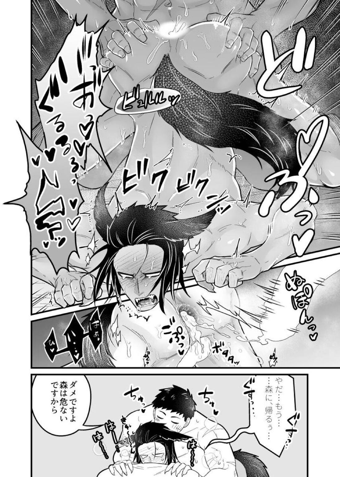 狼さんがメス堕ちする本【吸血鬼すぐ死ぬ/官ナギ】 page 15