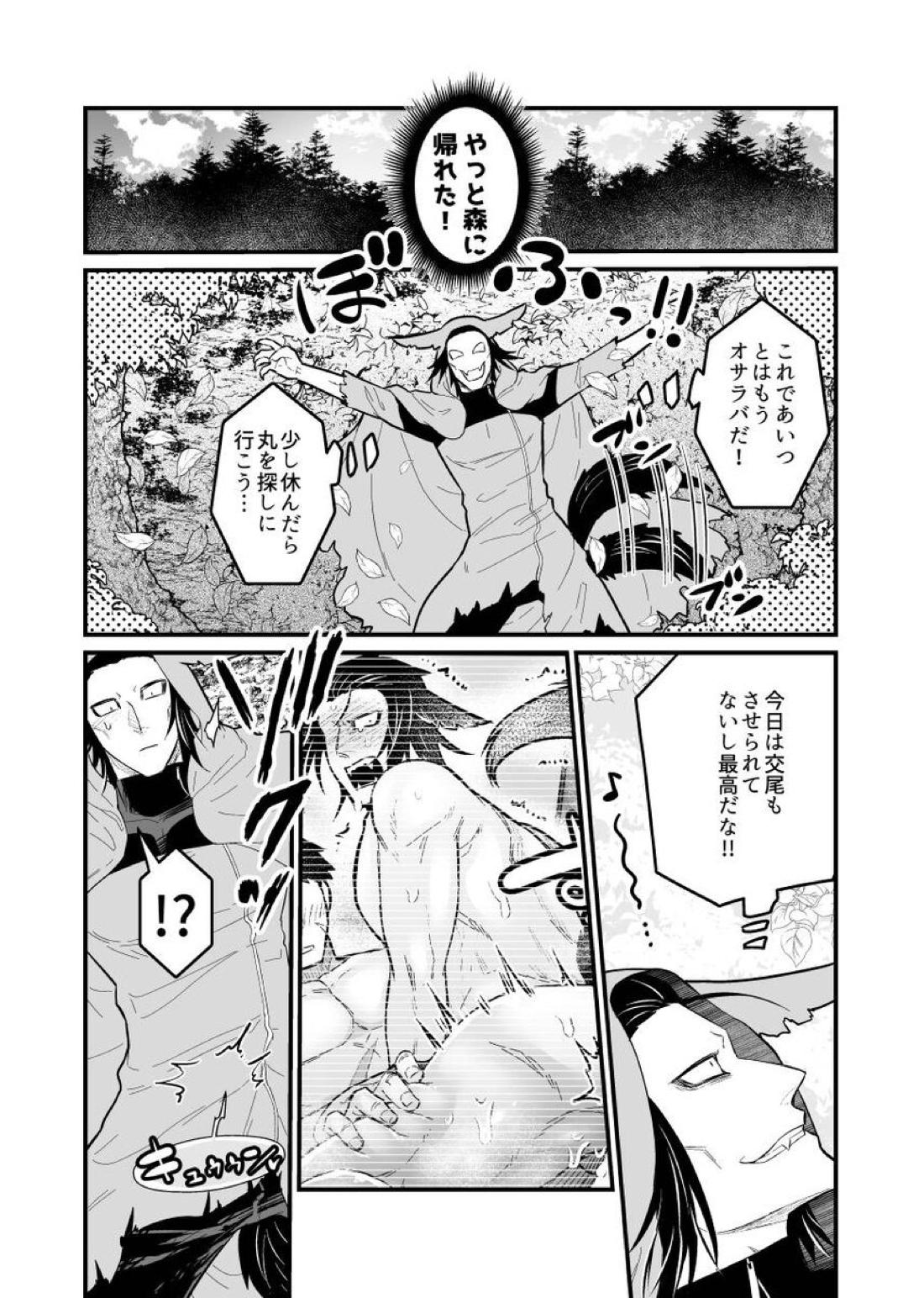 狼さんがメス堕ちする本【吸血鬼すぐ死ぬ/官ナギ】 page 19