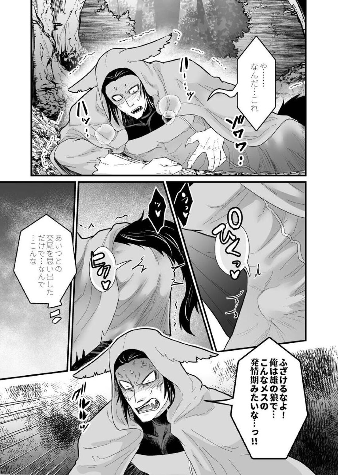 狼さんがメス堕ちする本【吸血鬼すぐ死ぬ/官ナギ】 page 20