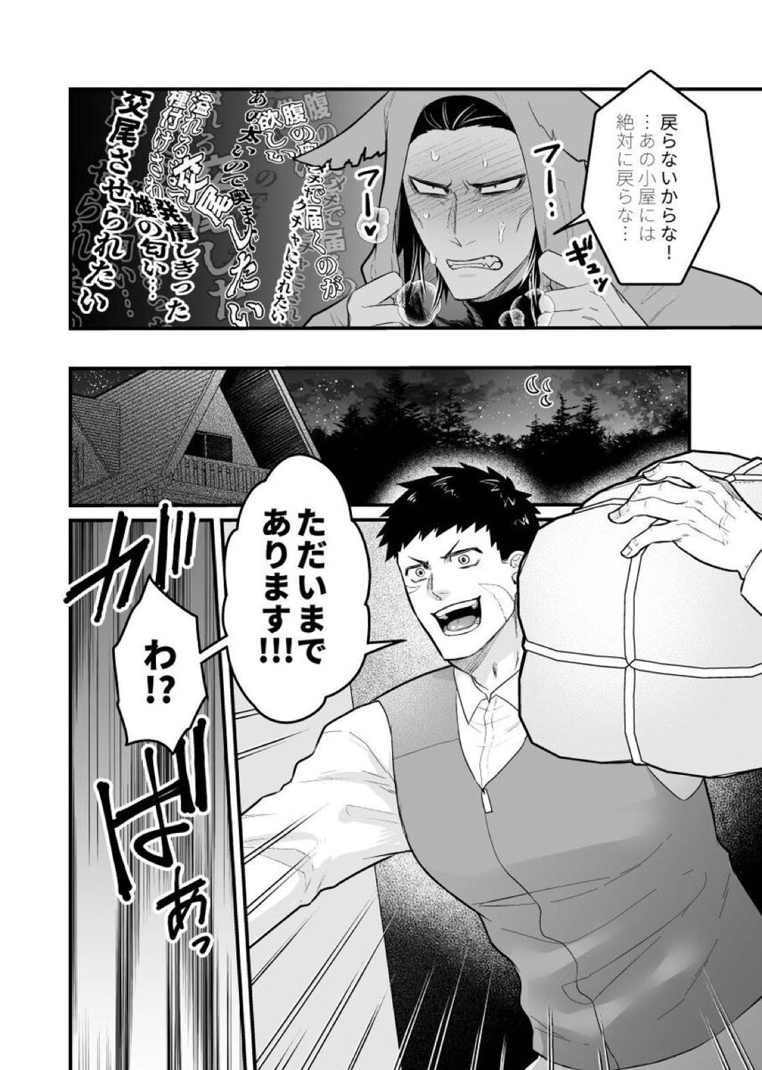 狼さんがメス堕ちする本【吸血鬼すぐ死ぬ/官ナギ】 page 21