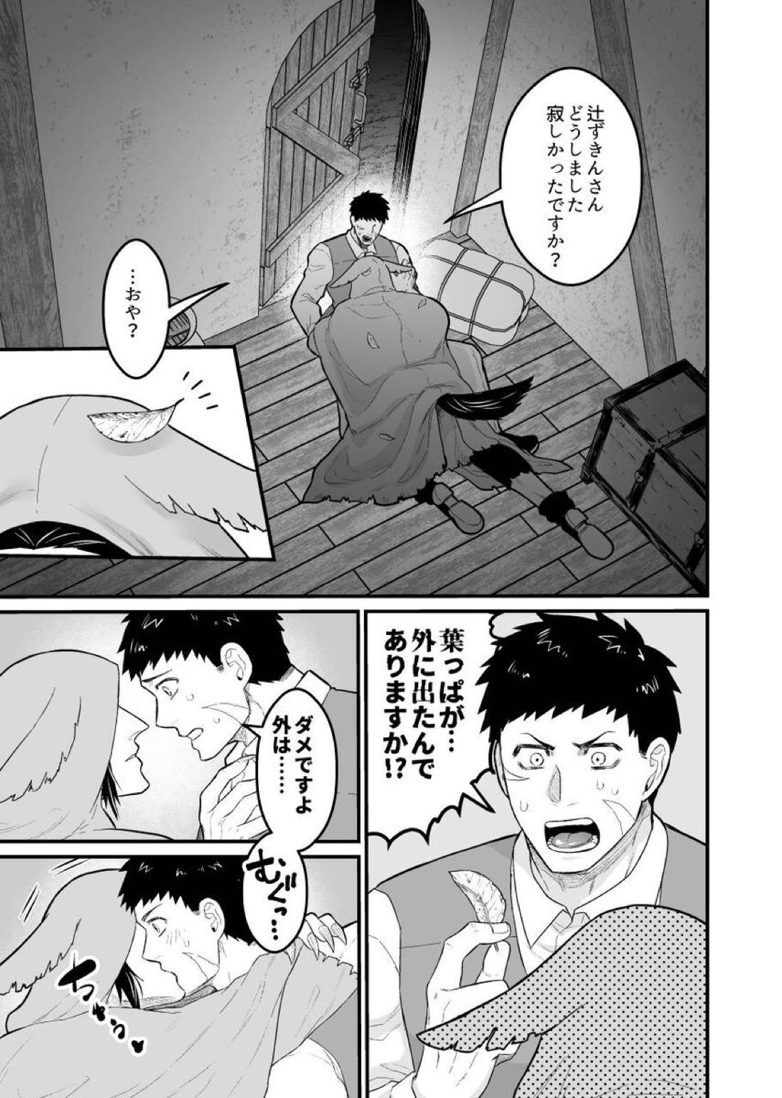 狼さんがメス堕ちする本【吸血鬼すぐ死ぬ/官ナギ】 page 22