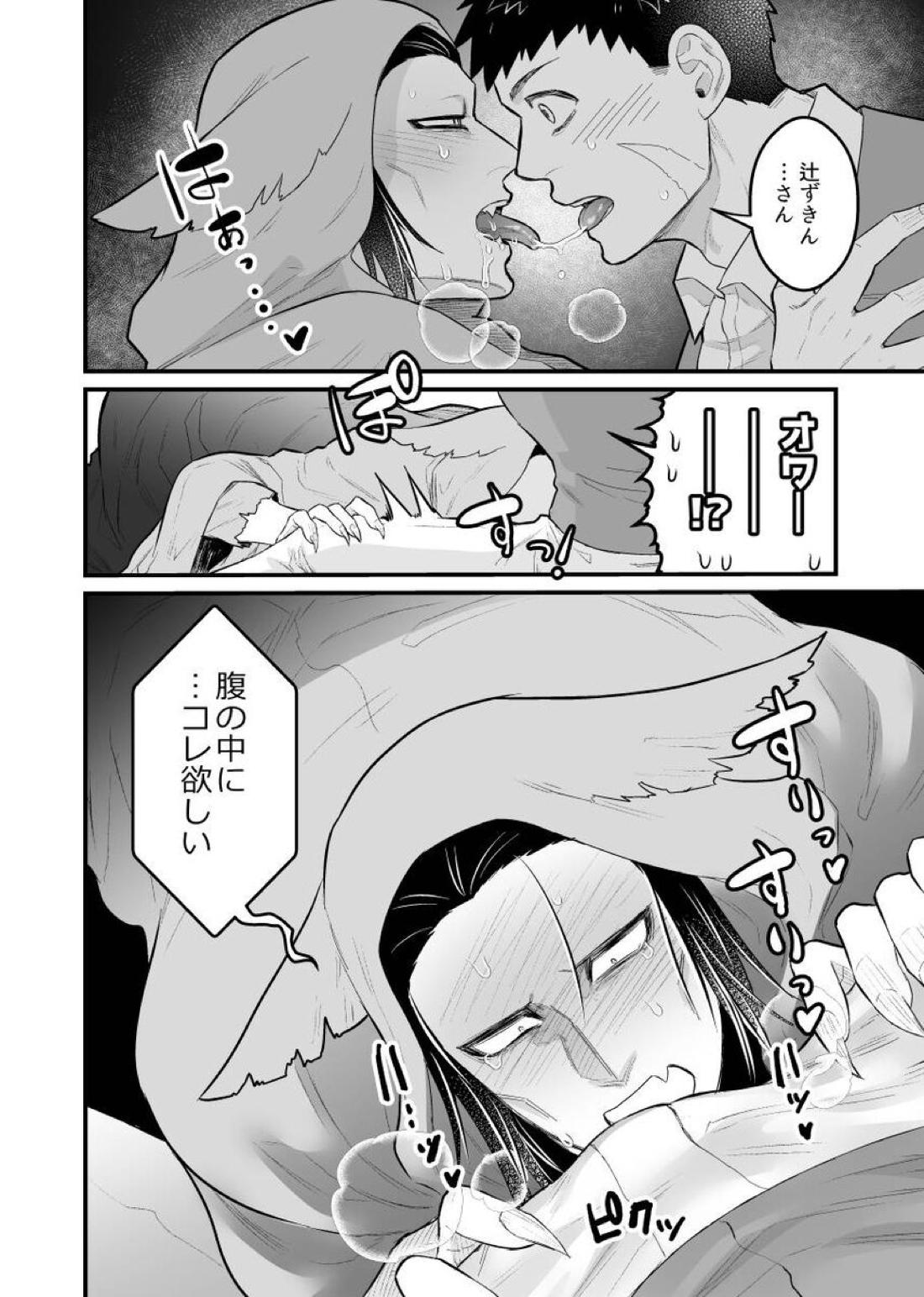 狼さんがメス堕ちする本【吸血鬼すぐ死ぬ/官ナギ】 page 23