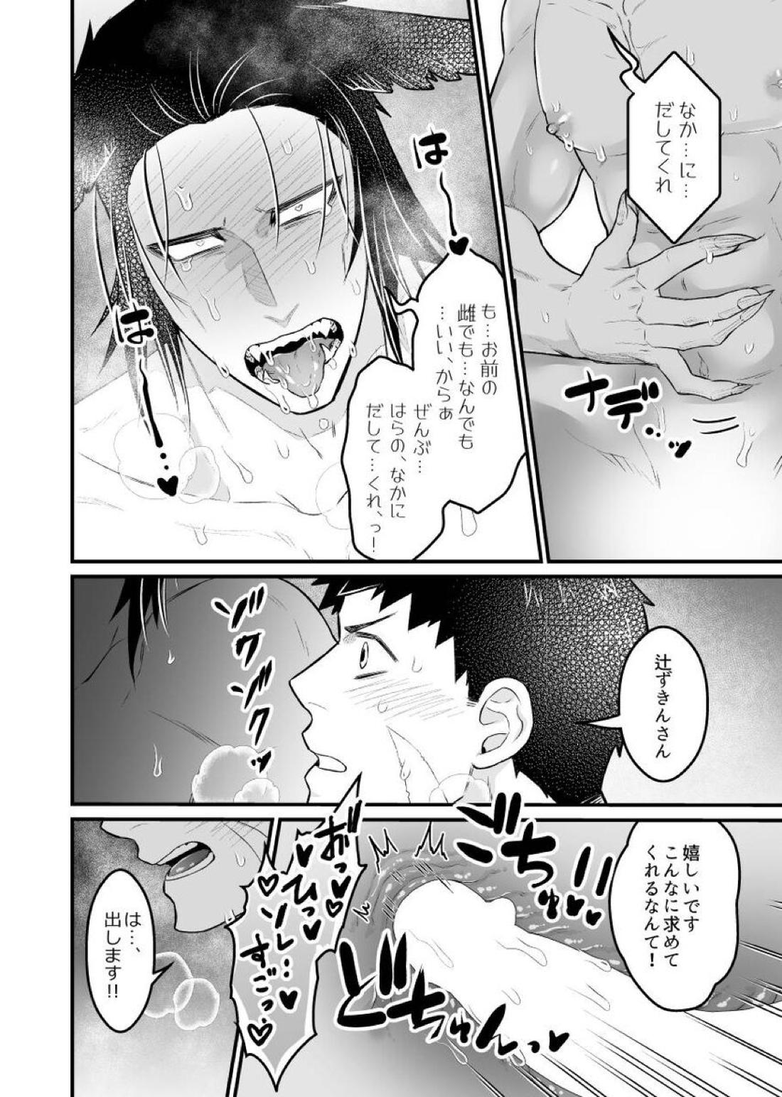 狼さんがメス堕ちする本【吸血鬼すぐ死ぬ/官ナギ】 page 29
