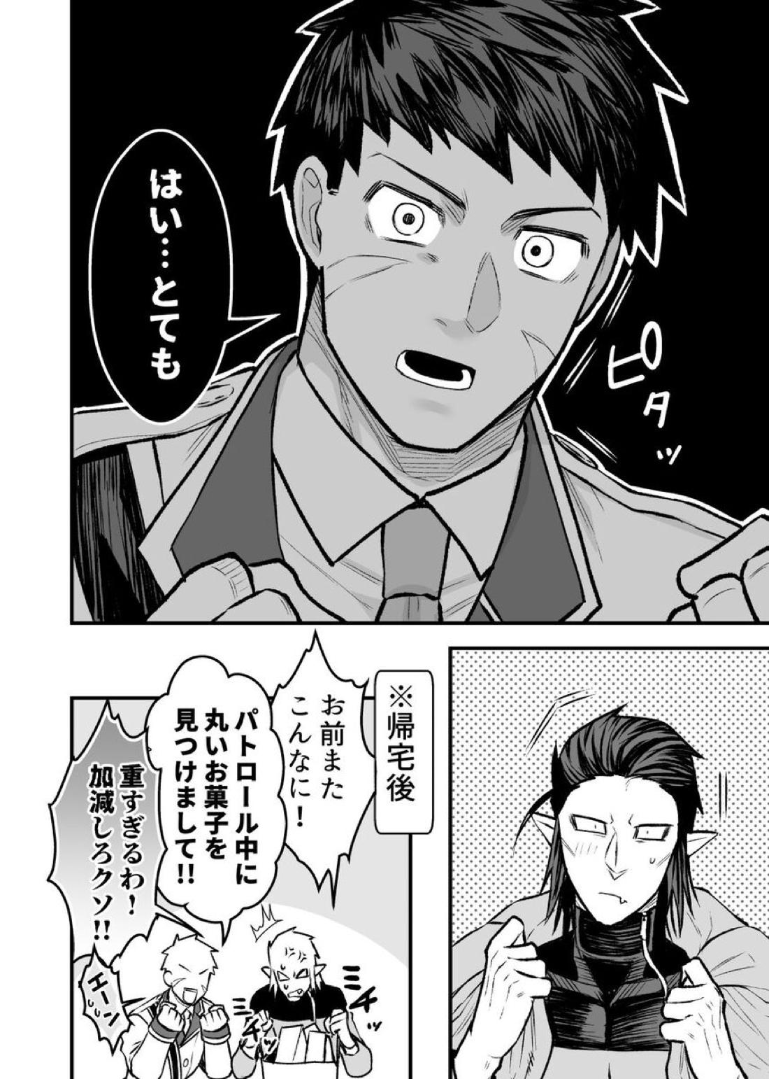 狼さんがメス堕ちする本【吸血鬼すぐ死ぬ/官ナギ】 page 36