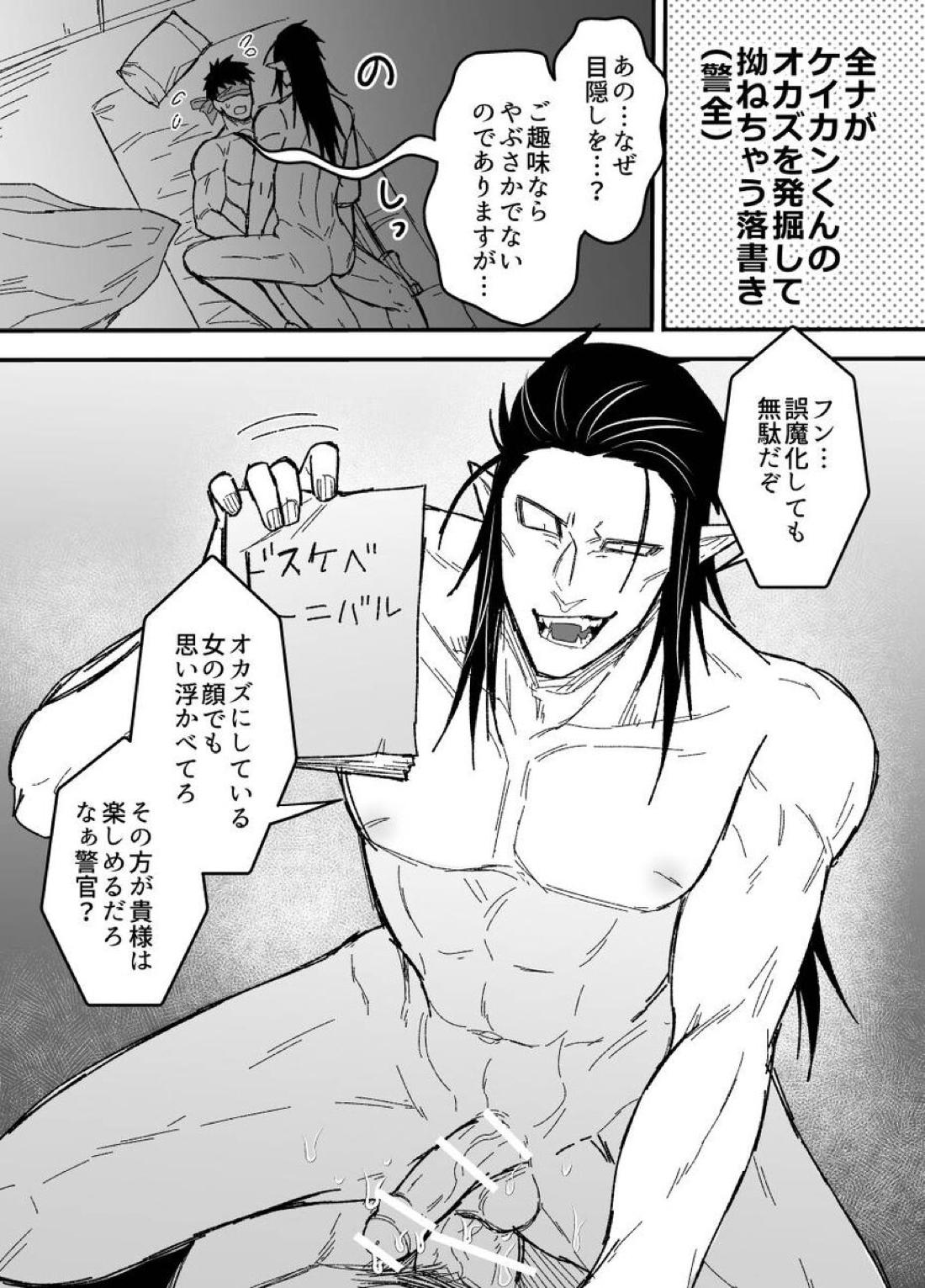 アレックスしないとでられない体育倉庫!!!【吸血鬼すぐ死ぬ/官ナギ】 page 29
