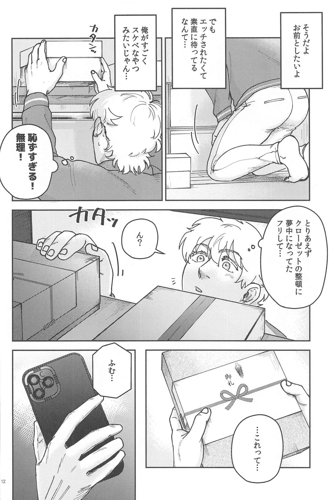 酔いが醒めたら【吸血鬼すぐ死ぬ/ドラロナ】 page 11