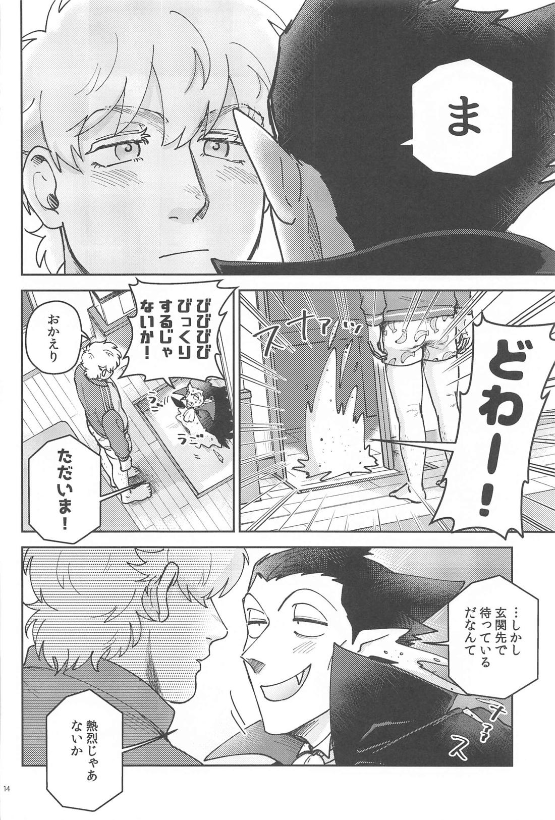 酔いが醒めたら【吸血鬼すぐ死ぬ/ドラロナ】 page 13