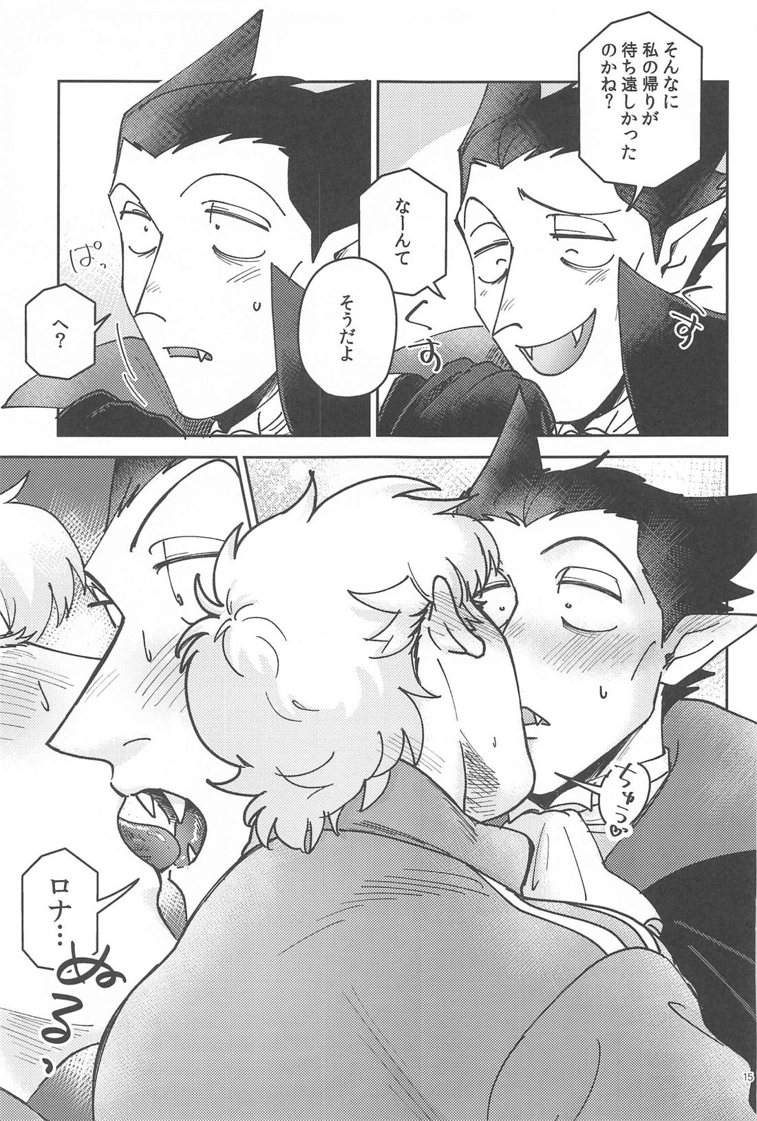 酔いが醒めたら【吸血鬼すぐ死ぬ/ドラロナ】 page 14