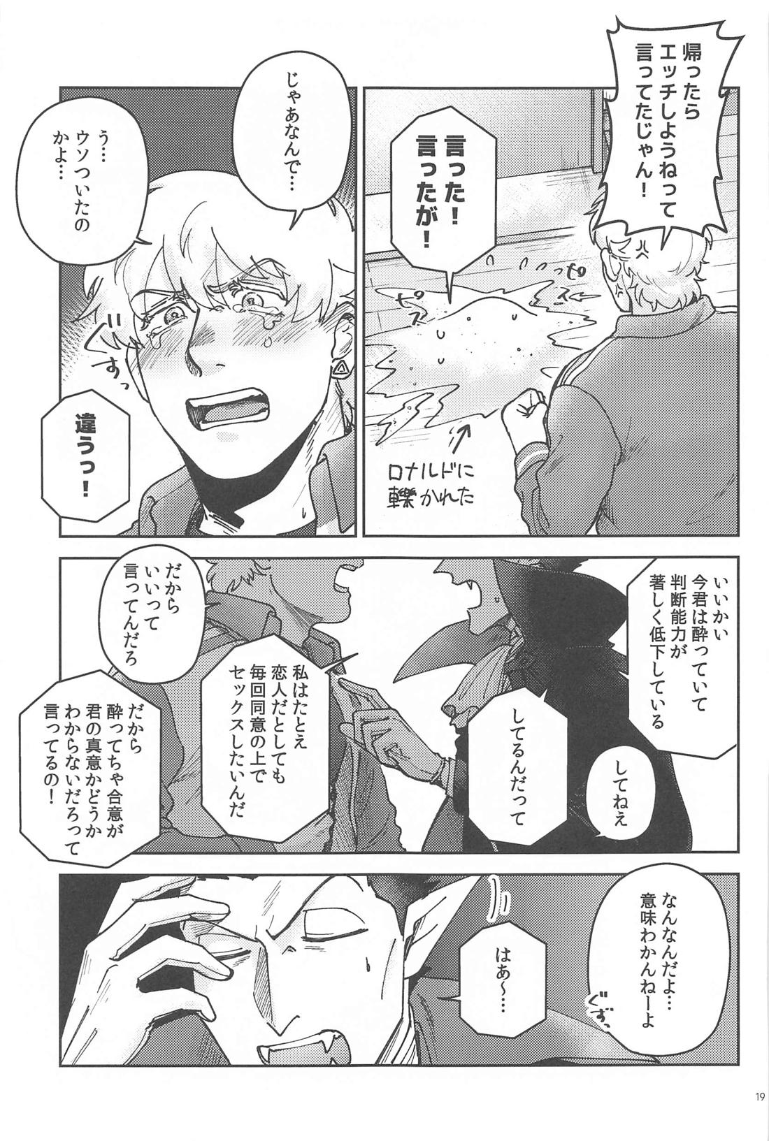 酔いが醒めたら【吸血鬼すぐ死ぬ/ドラロナ】 page 18