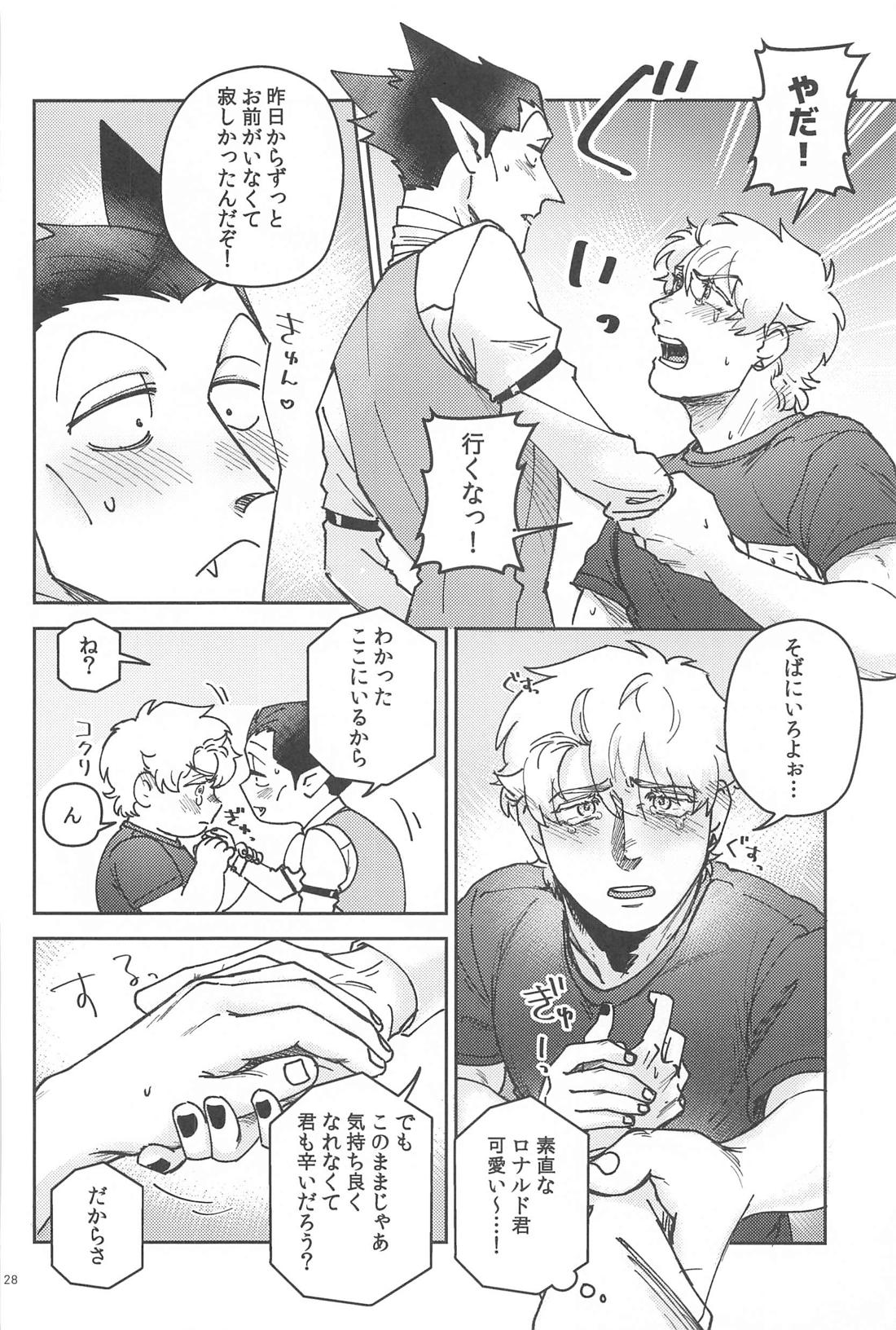 酔いが醒めたら【吸血鬼すぐ死ぬ/ドラロナ】 page 27