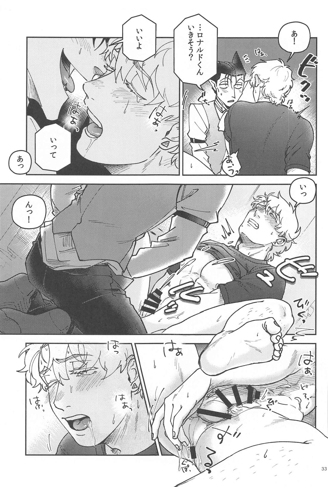 酔いが醒めたら【吸血鬼すぐ死ぬ/ドラロナ】 page 32