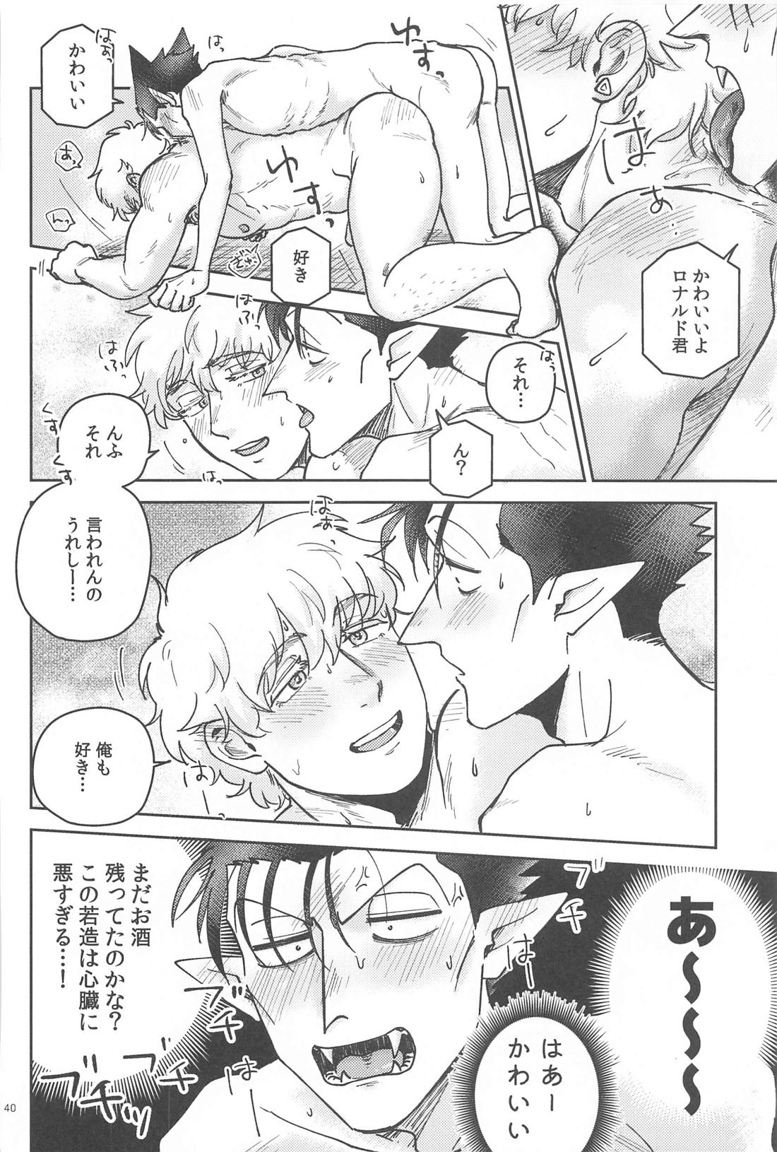 酔いが醒めたら【吸血鬼すぐ死ぬ/ドラロナ】 page 39