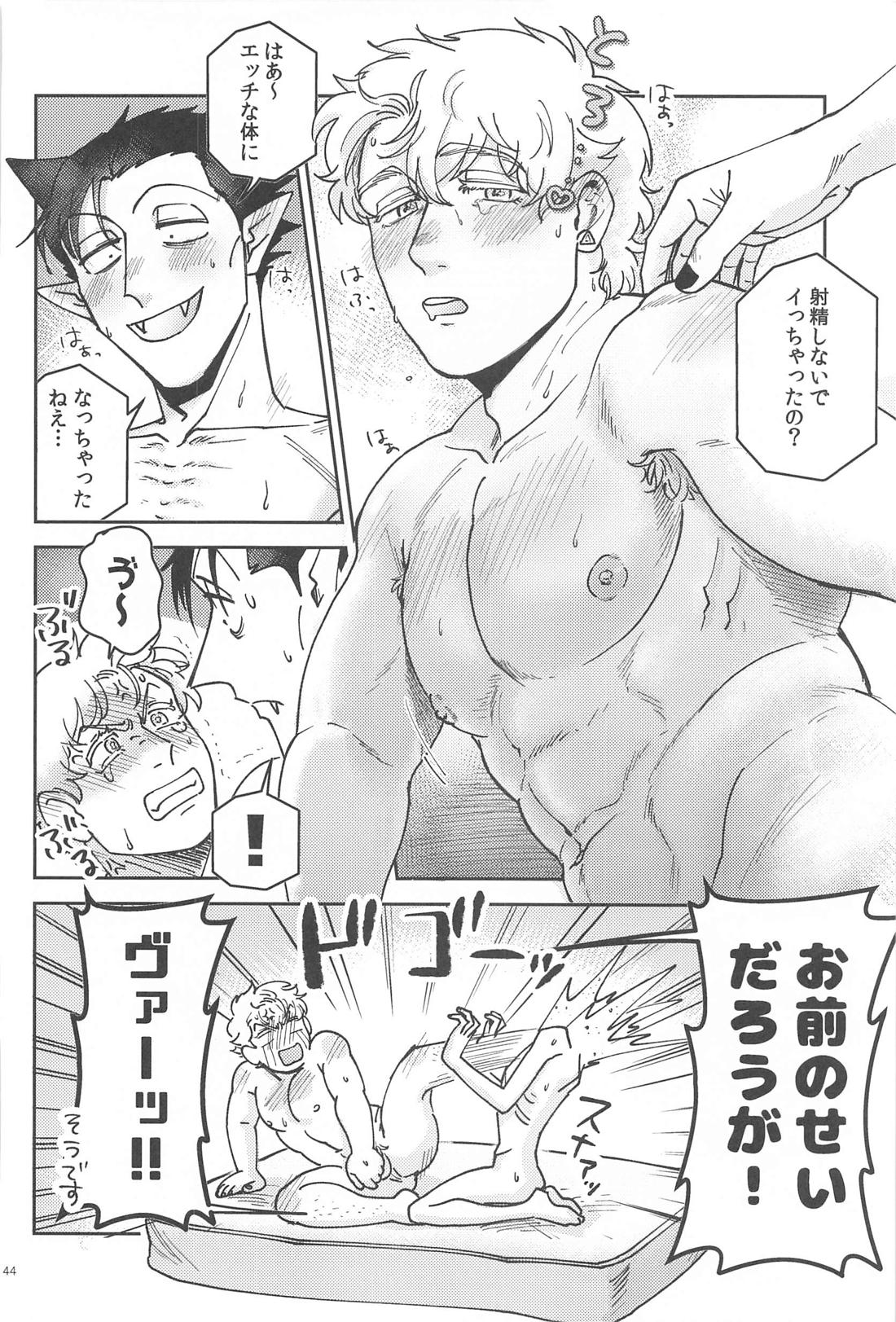 酔いが醒めたら【吸血鬼すぐ死ぬ/ドラロナ】 page 43