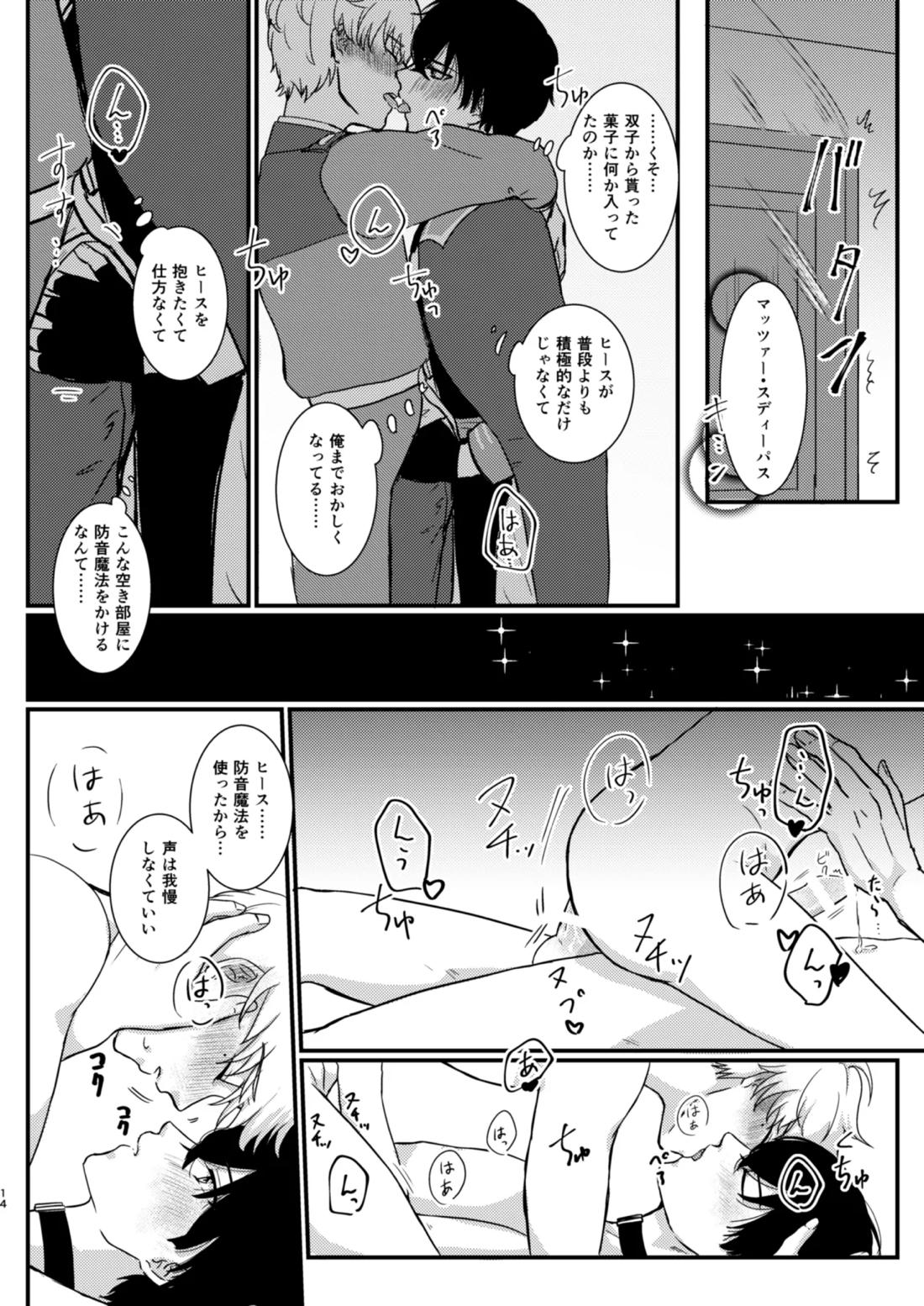 The Love Potion will make a wish come true【魔法使いの約束/シノヒス】 page 12