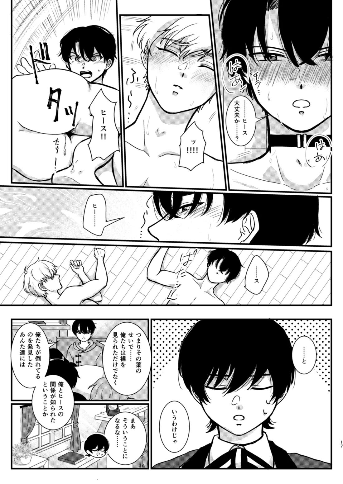 The Love Potion will make a wish come true【魔法使いの約束/シノヒス】 page 15