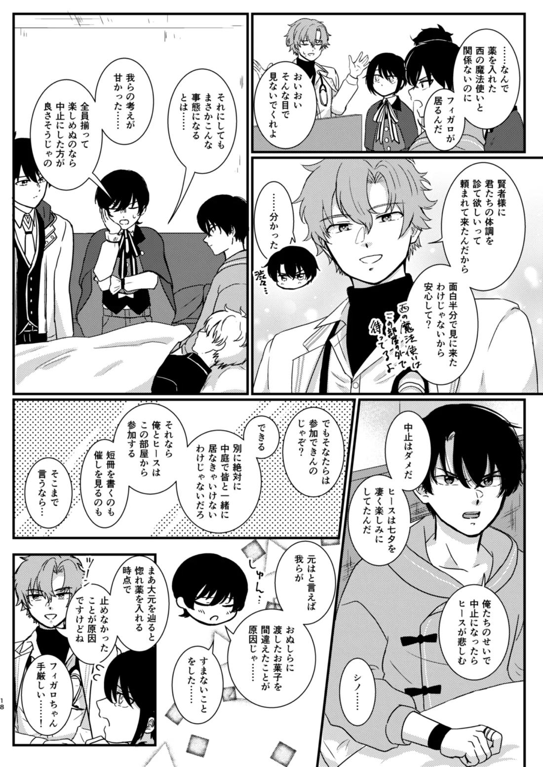 The Love Potion will make a wish come true【魔法使いの約束/シノヒス】 page 16