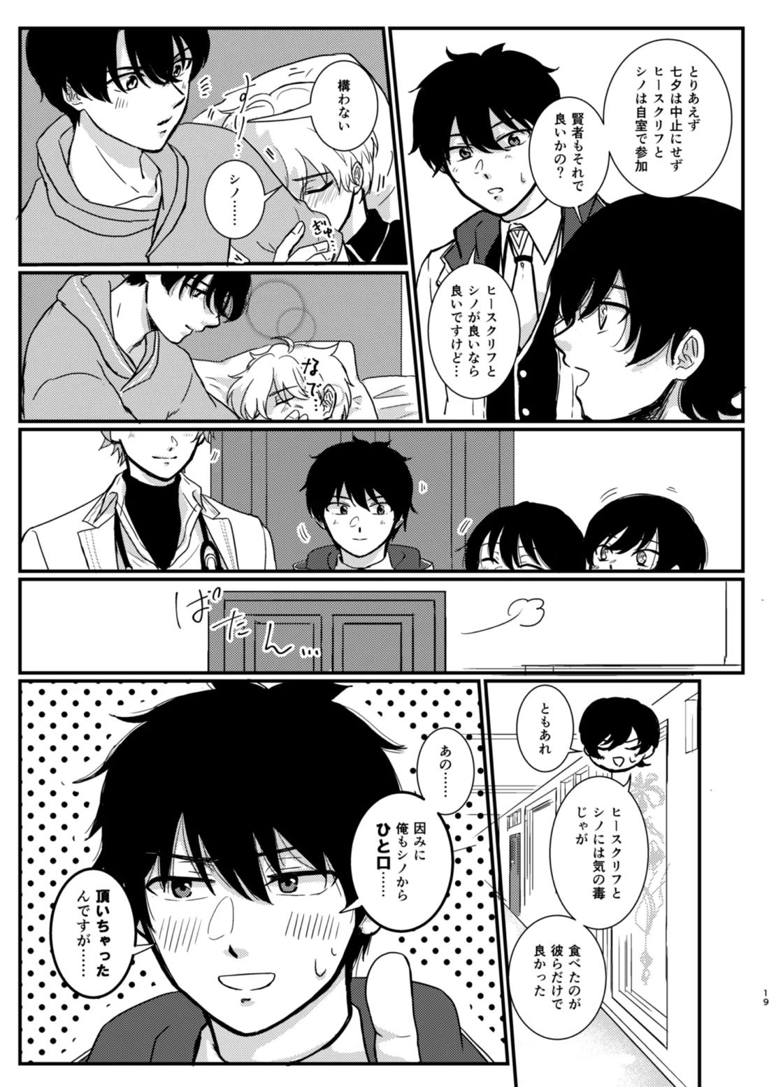 The Love Potion will make a wish come true【魔法使いの約束/シノヒス】 page 17