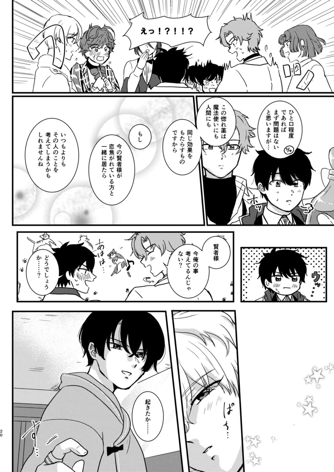 The Love Potion will make a wish come true【魔法使いの約束/シノヒス】 page 18