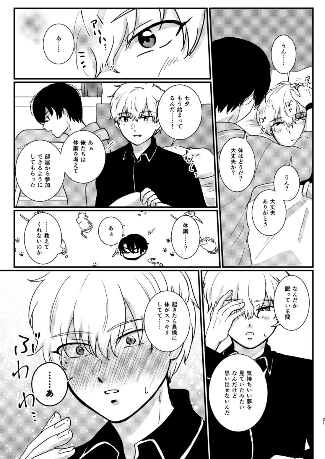 The Love Potion will make a wish come true【魔法使いの約束/シノヒス】 page 19