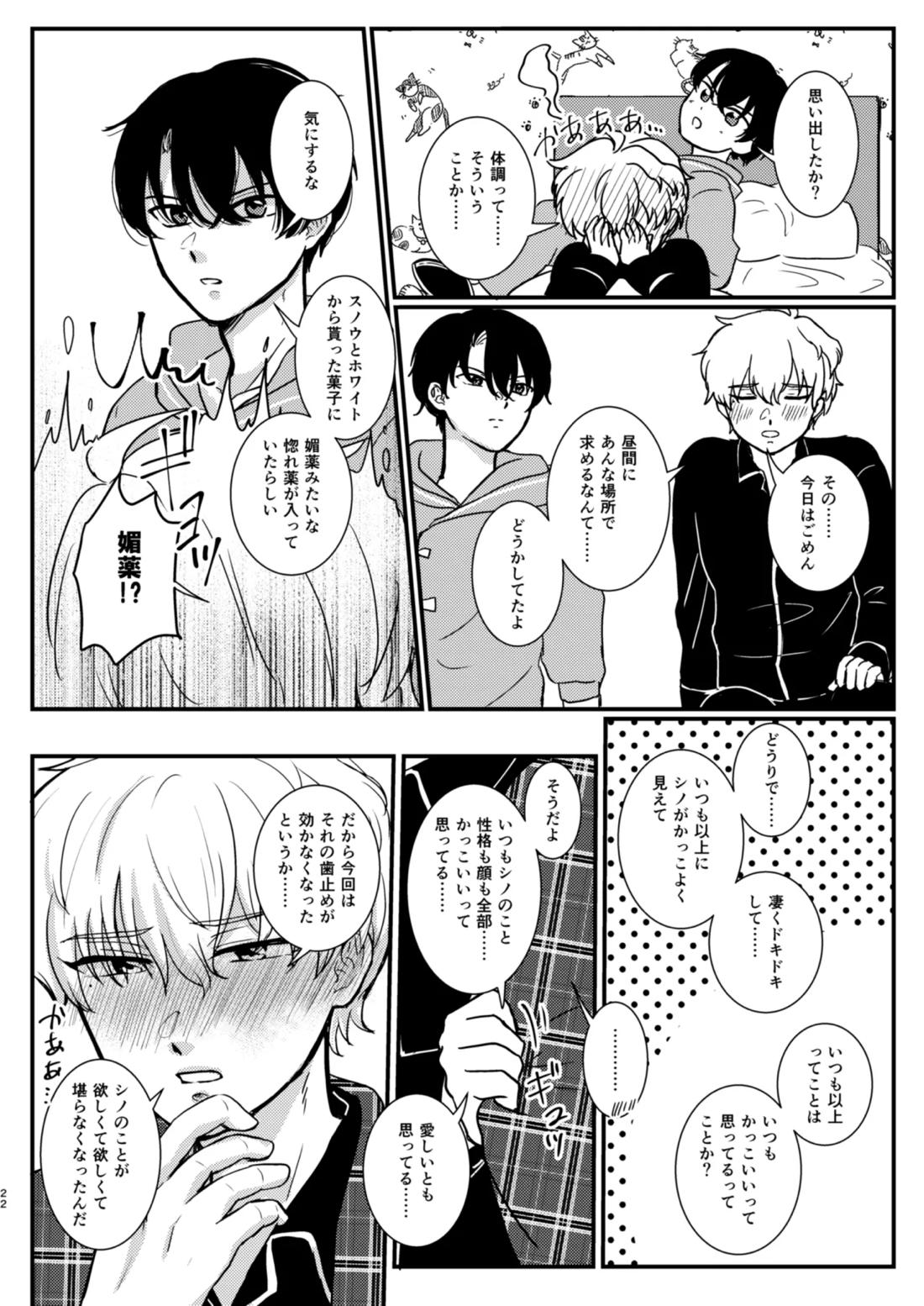 The Love Potion will make a wish come true【魔法使いの約束/シノヒス】 page 20