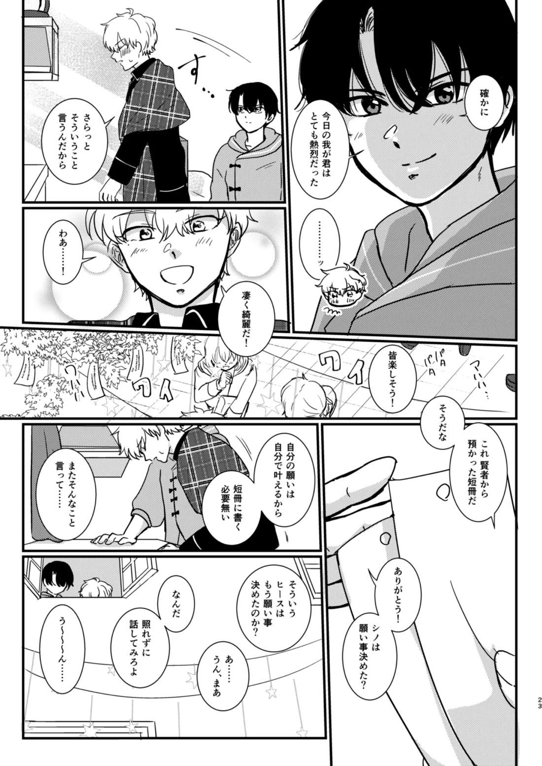The Love Potion will make a wish come true【魔法使いの約束/シノヒス】 page 21