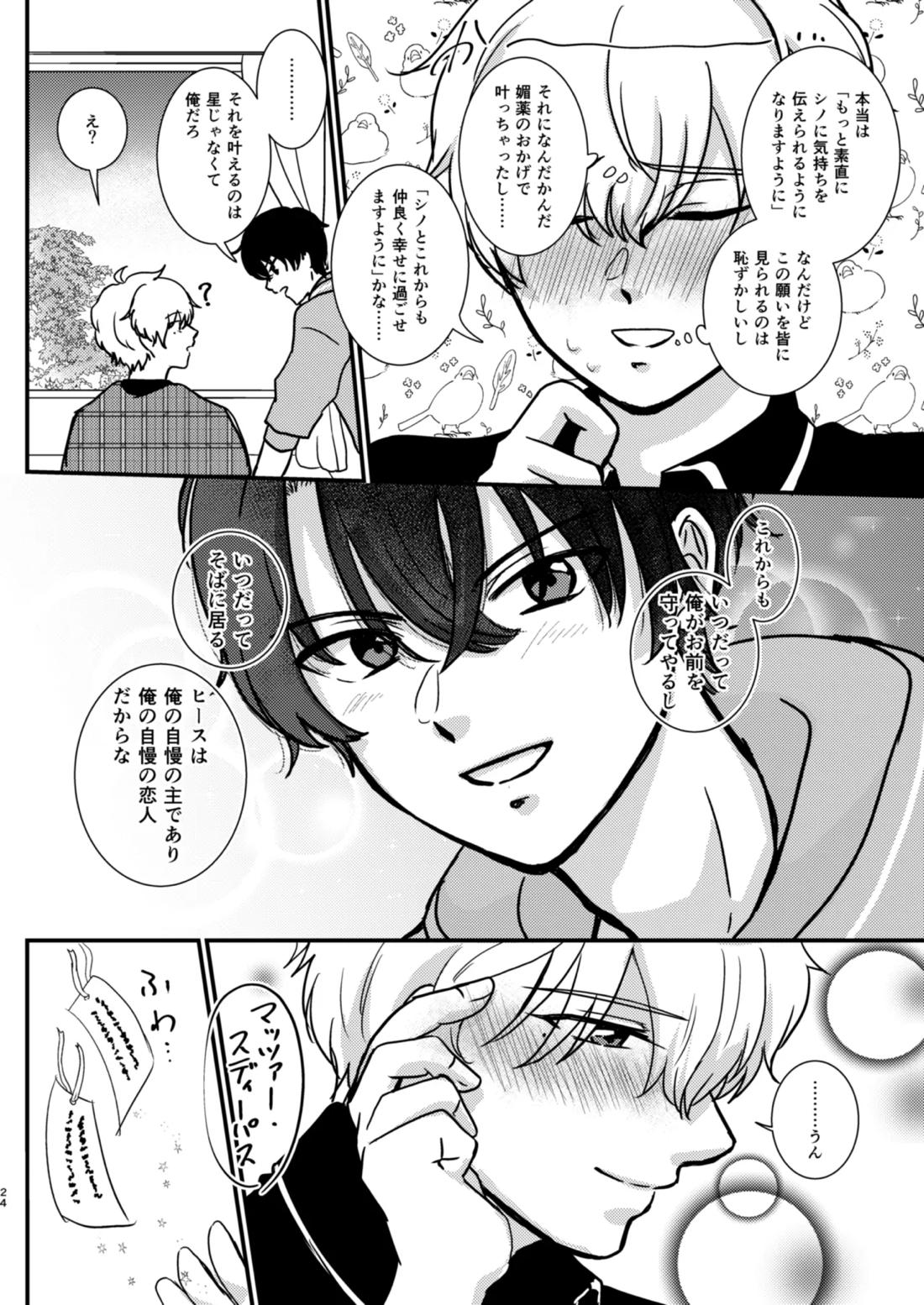 The Love Potion will make a wish come true【魔法使いの約束/シノヒス】 page 22