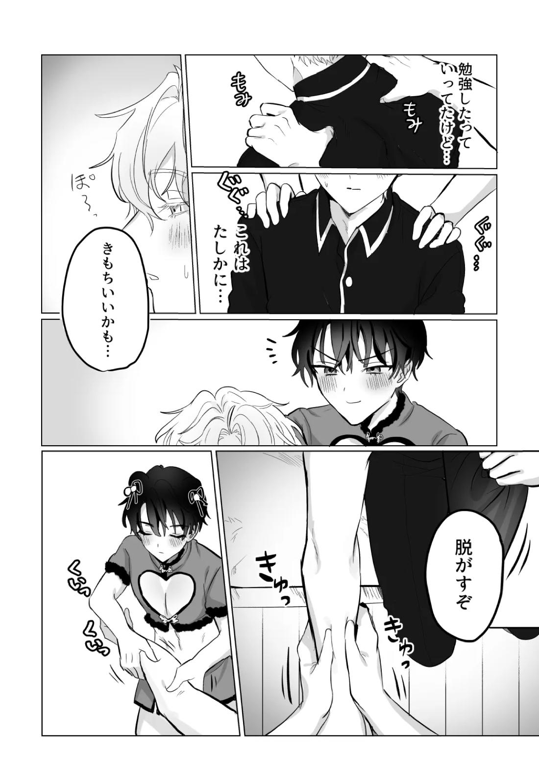 お～まいまっさ～じ【魔法使いの約束/ヒスシノ】 page 11