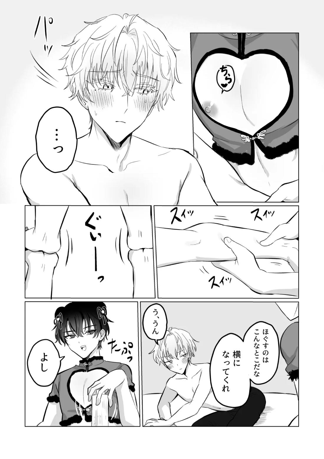 お～まいまっさ～じ【魔法使いの約束/ヒスシノ】 page 12