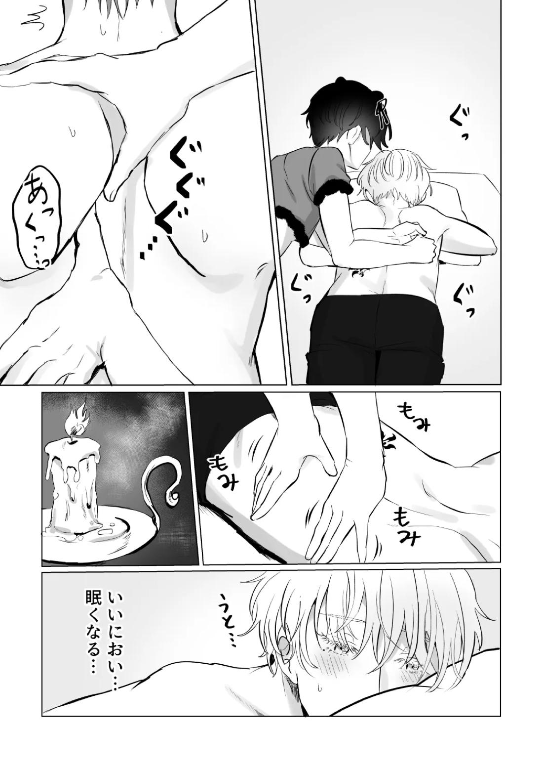 お～まいまっさ～じ【魔法使いの約束/ヒスシノ】 page 14