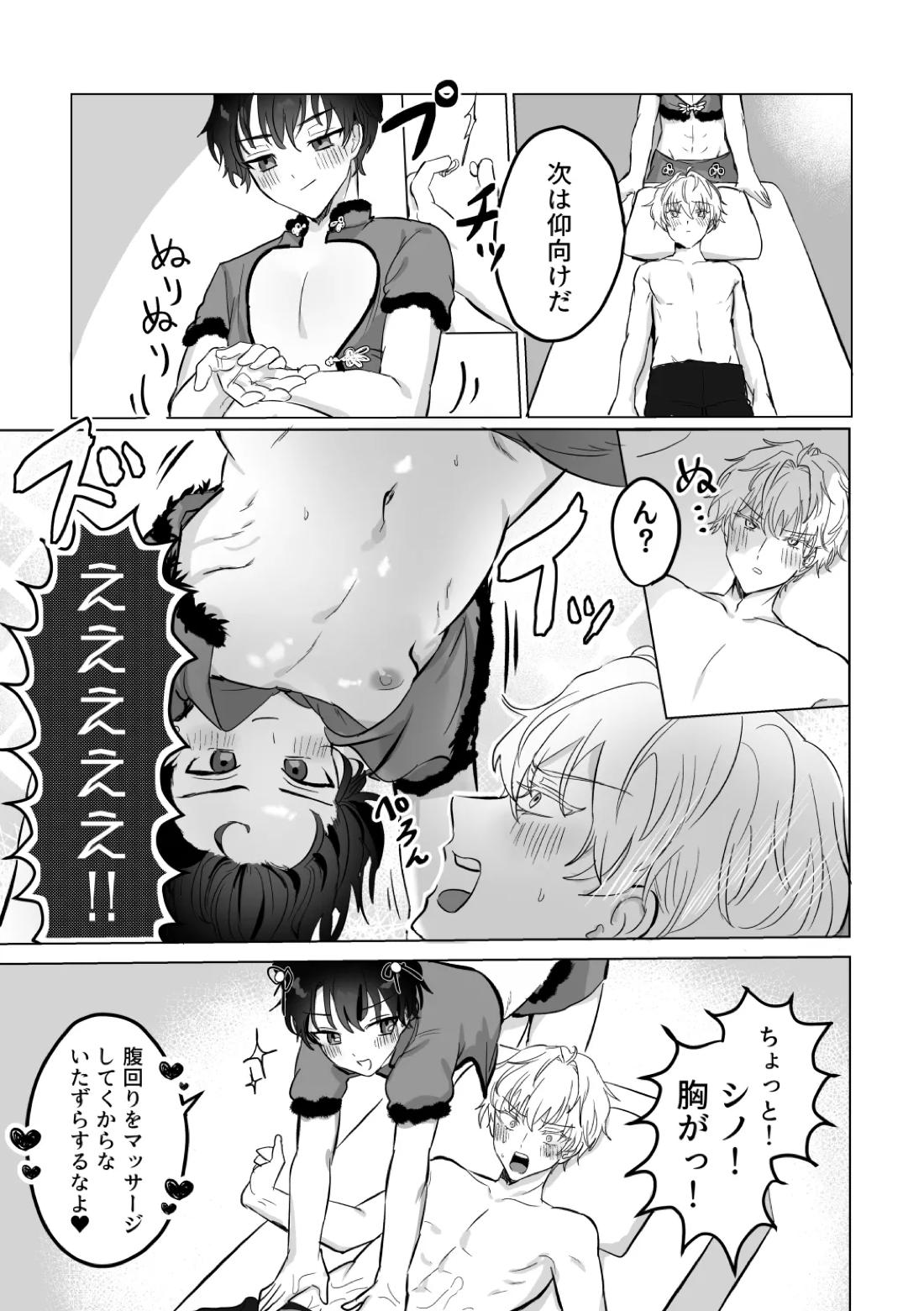 お～まいまっさ～じ【魔法使いの約束/ヒスシノ】 page 16