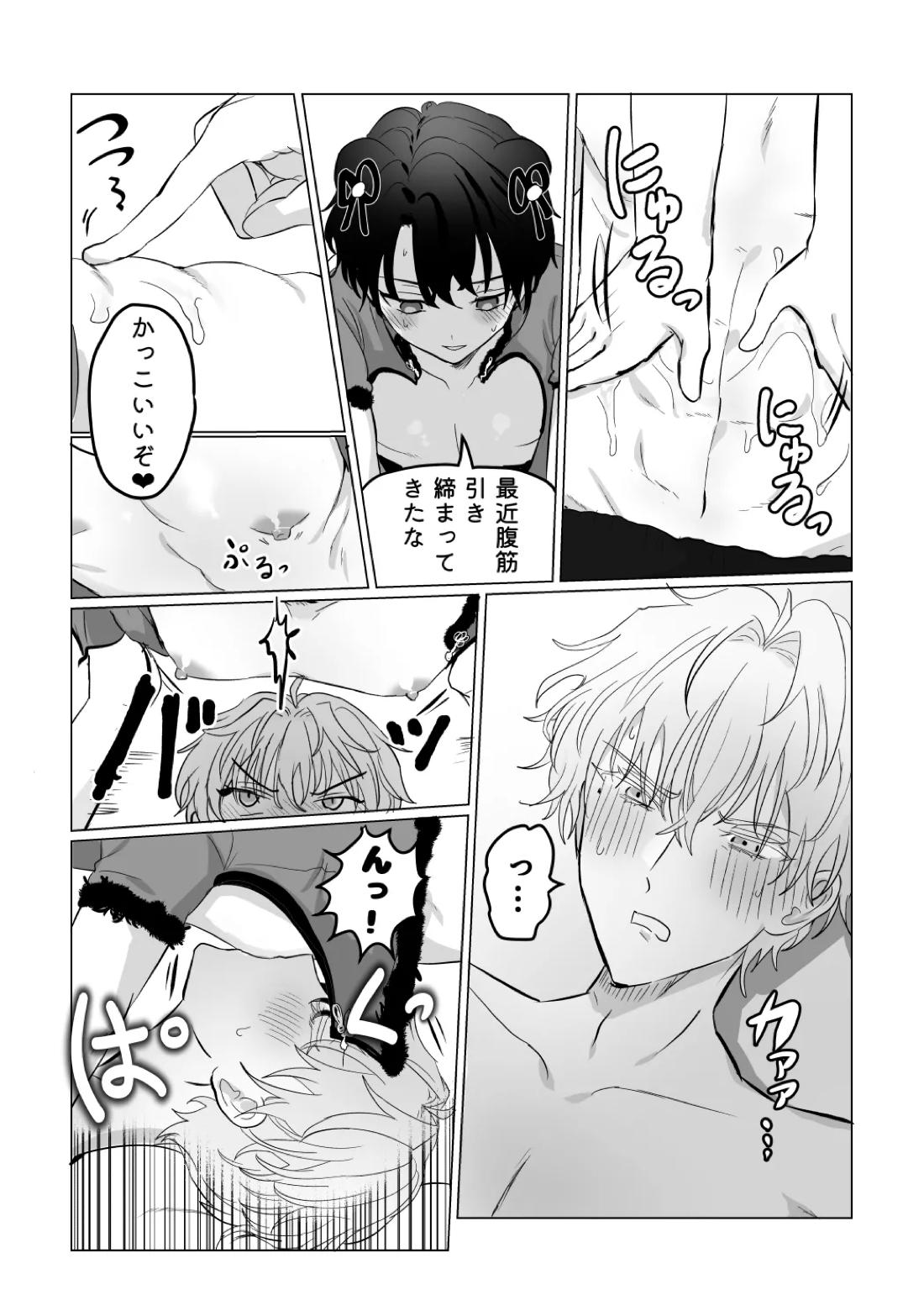 お～まいまっさ～じ【魔法使いの約束/ヒスシノ】 page 17