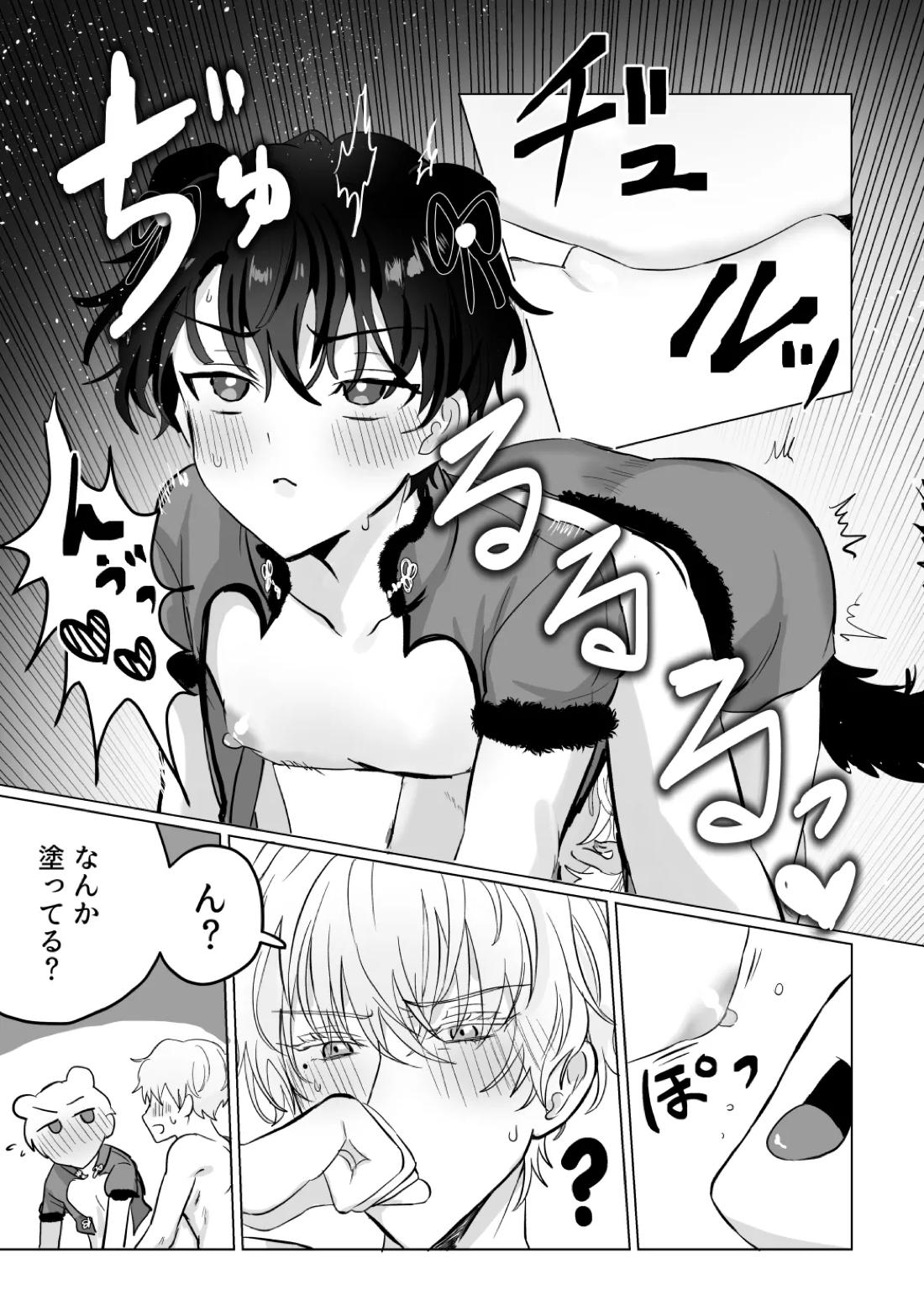 お～まいまっさ～じ【魔法使いの約束/ヒスシノ】 page 18