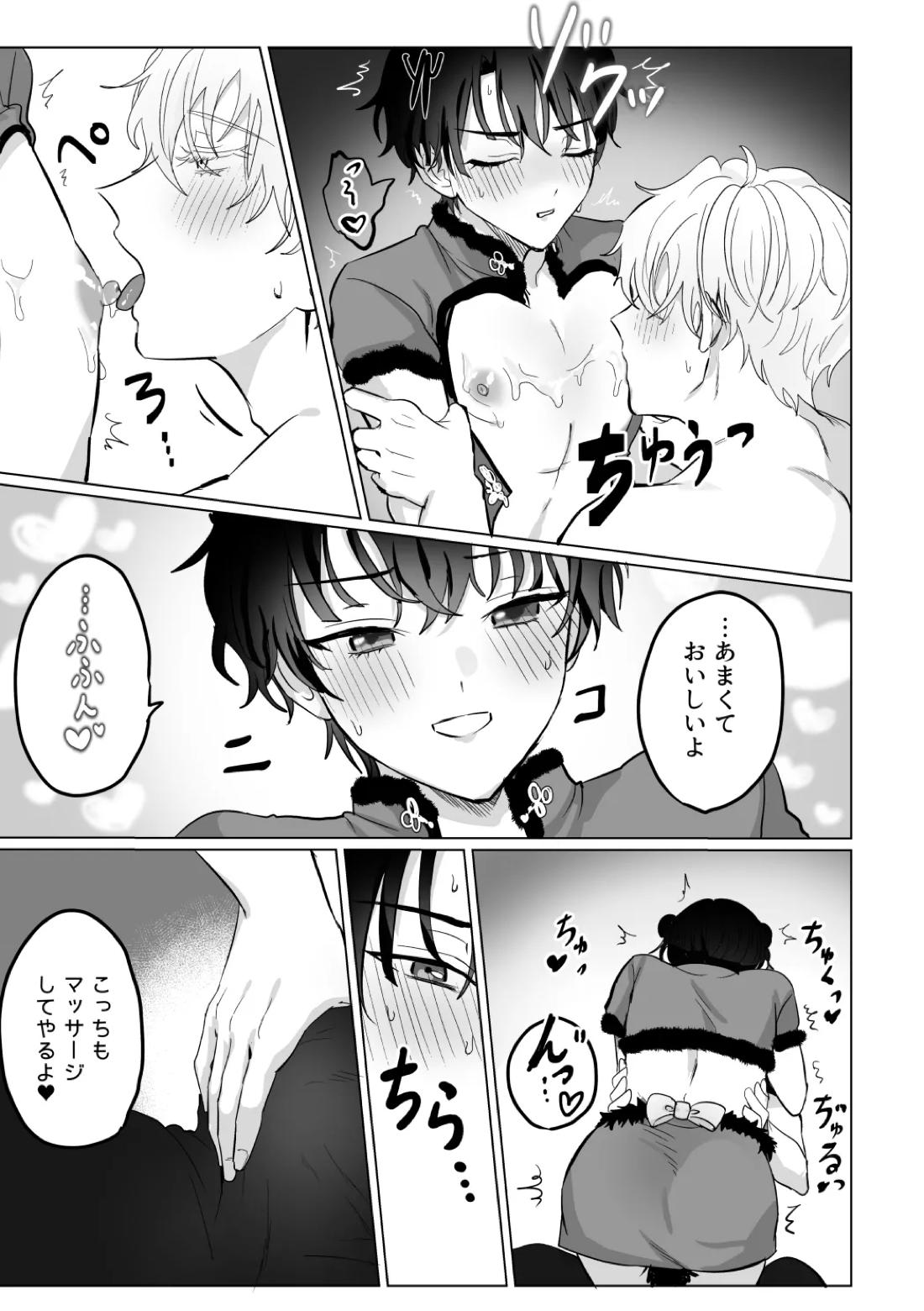 お～まいまっさ～じ【魔法使いの約束/ヒスシノ】 page 20