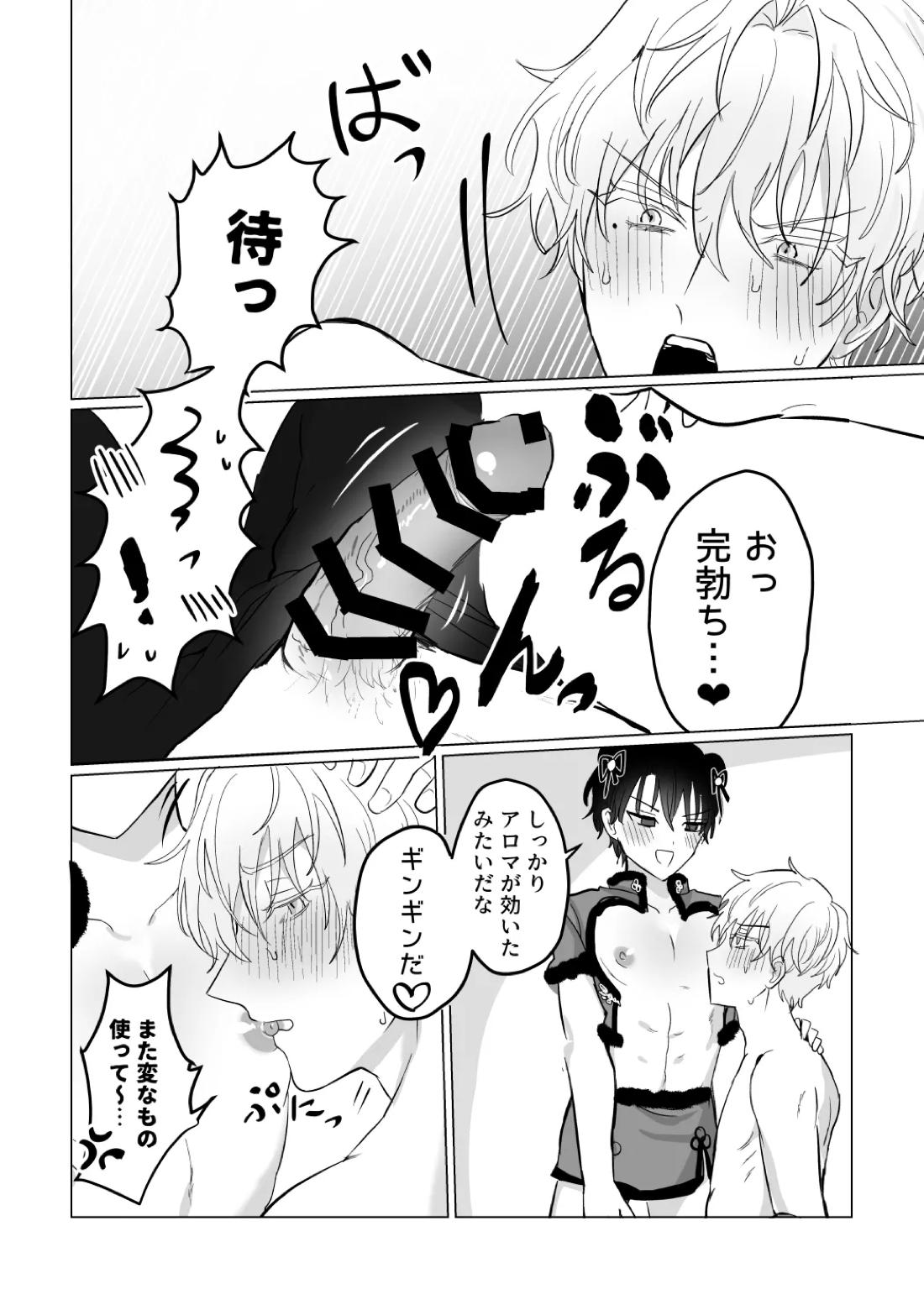 お～まいまっさ～じ【魔法使いの約束/ヒスシノ】 page 21