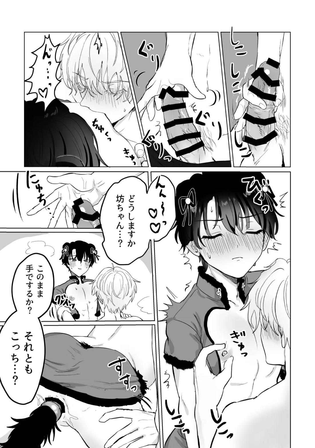 お～まいまっさ～じ【魔法使いの約束/ヒスシノ】 page 22