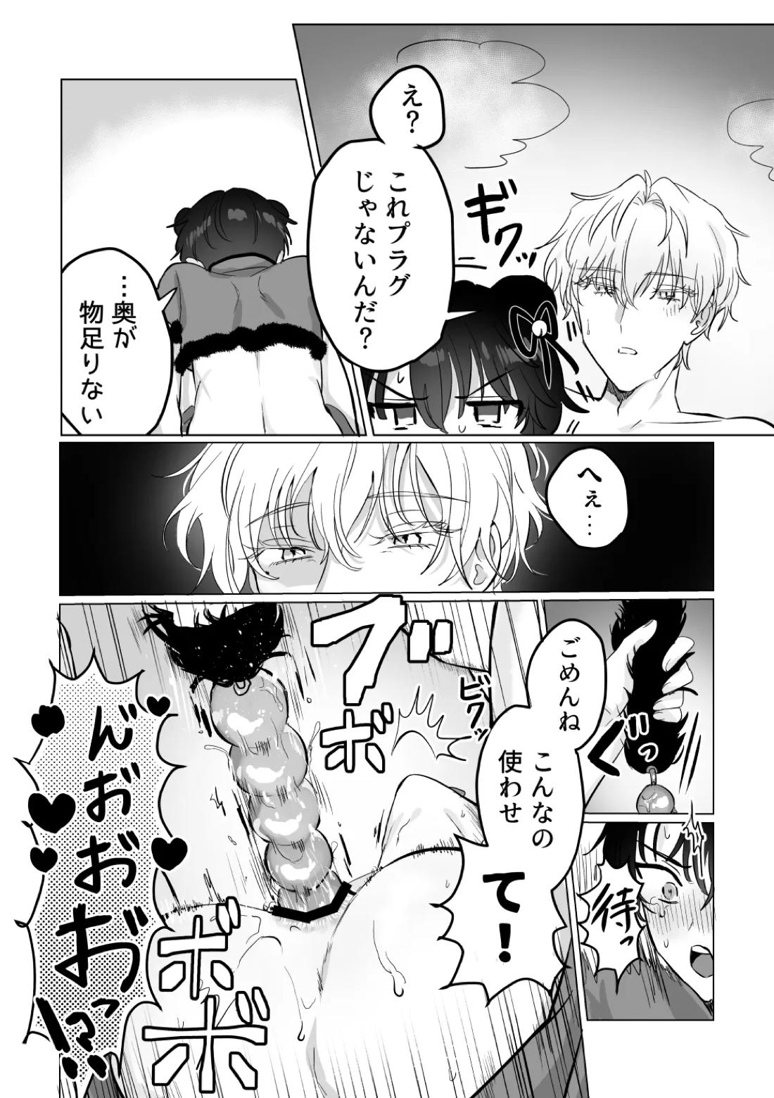 お～まいまっさ～じ【魔法使いの約束/ヒスシノ】 page 25