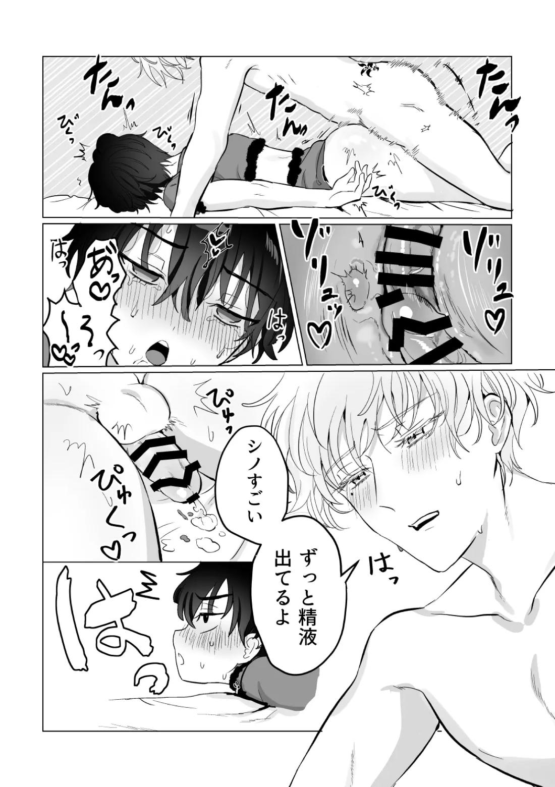お～まいまっさ～じ【魔法使いの約束/ヒスシノ】 page 27