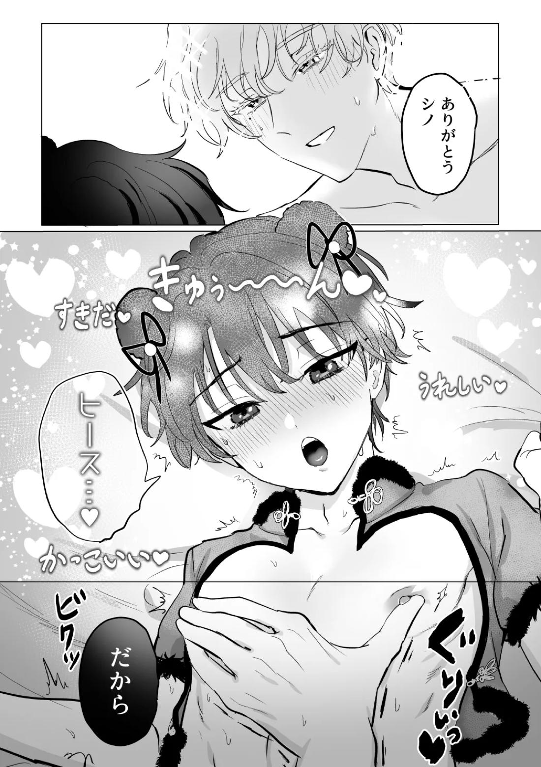お～まいまっさ～じ【魔法使いの約束/ヒスシノ】 page 33