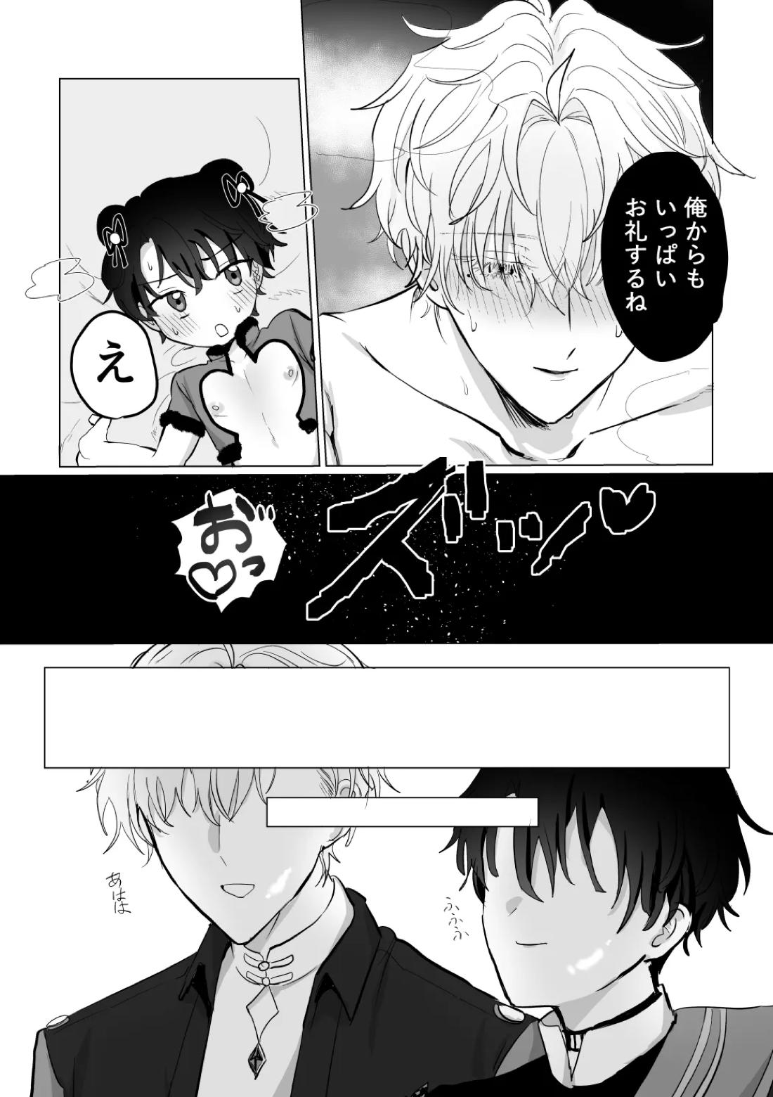 お～まいまっさ～じ【魔法使いの約束/ヒスシノ】 page 34