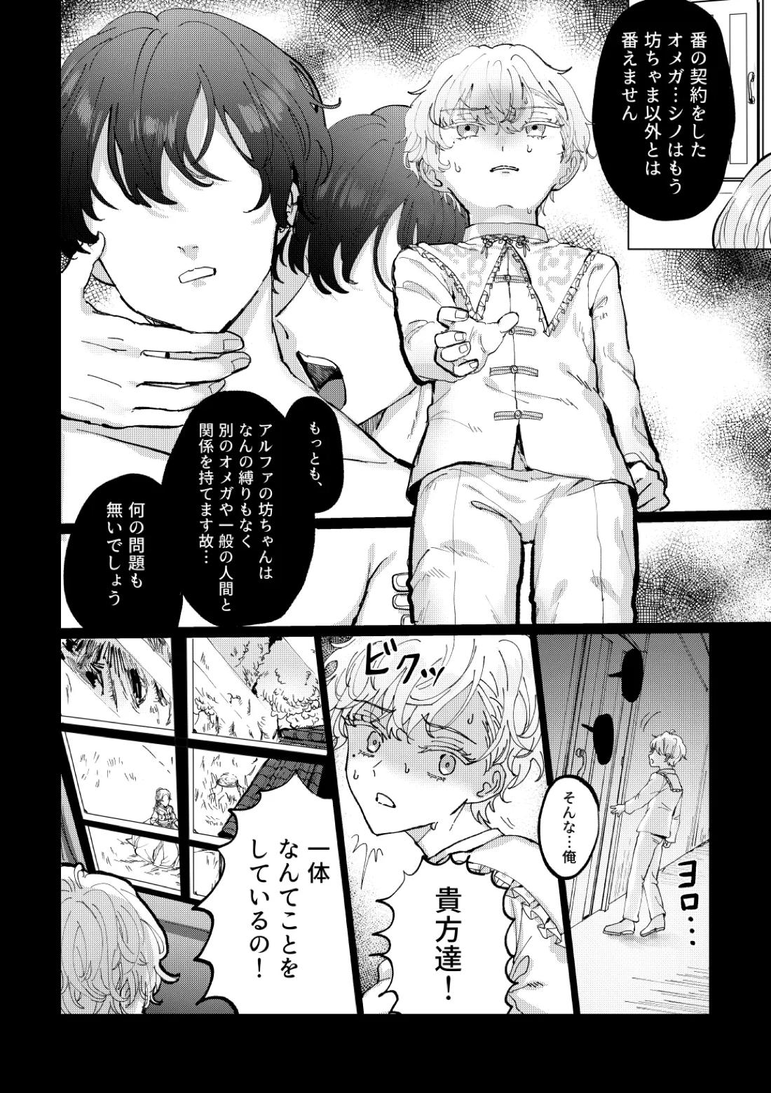 隔て【魔法使いの約束/ヒスシノ】 page 11
