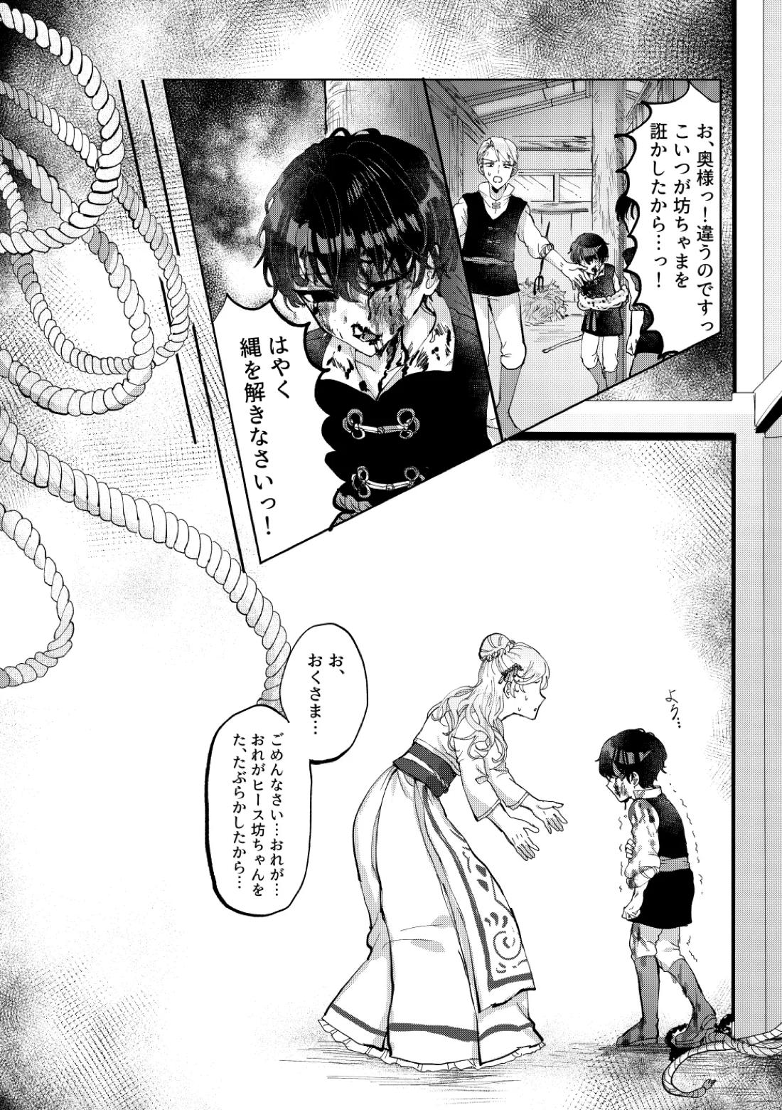 隔て【魔法使いの約束/ヒスシノ】 page 12