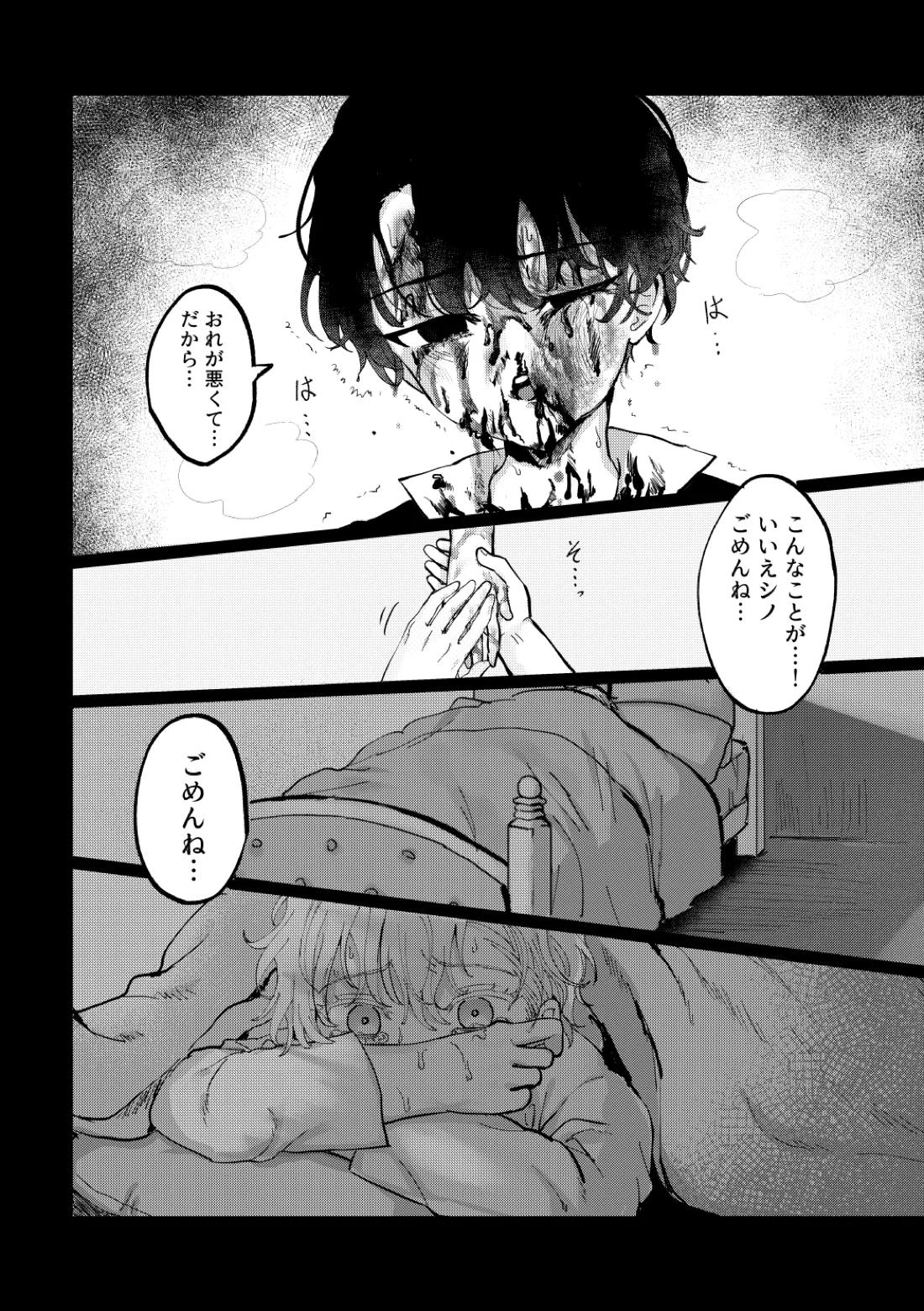 隔て【魔法使いの約束/ヒスシノ】 page 13