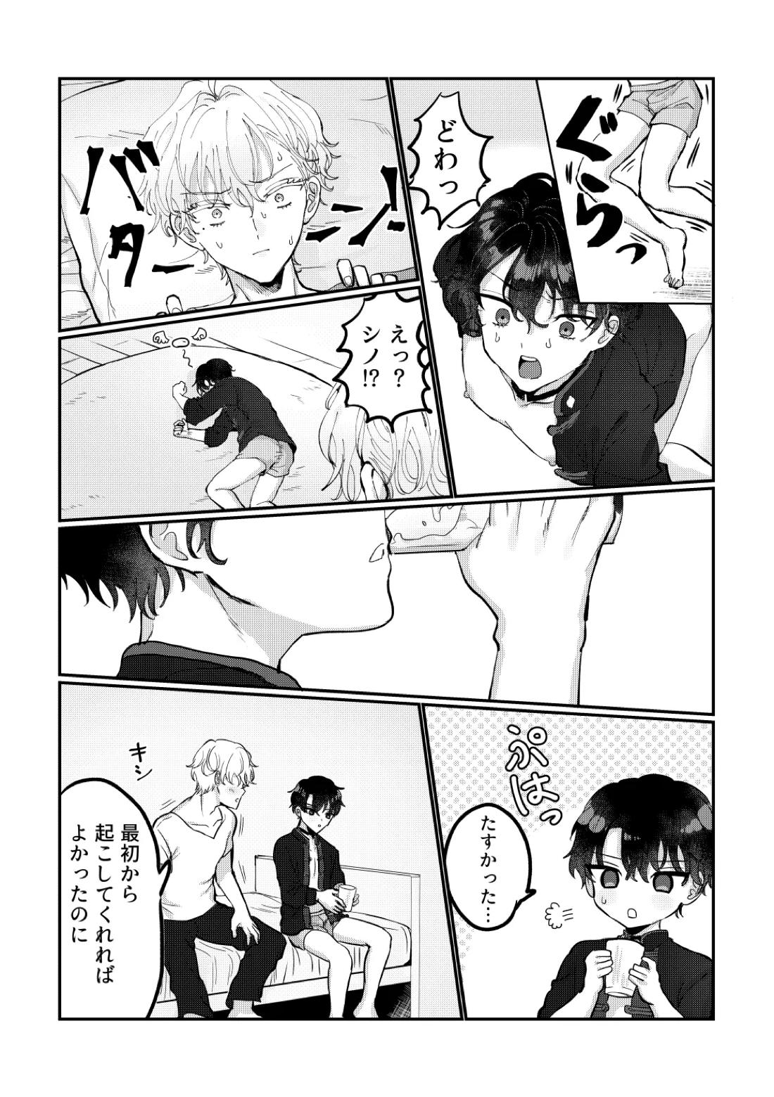 隔て【魔法使いの約束/ヒスシノ】 page 15