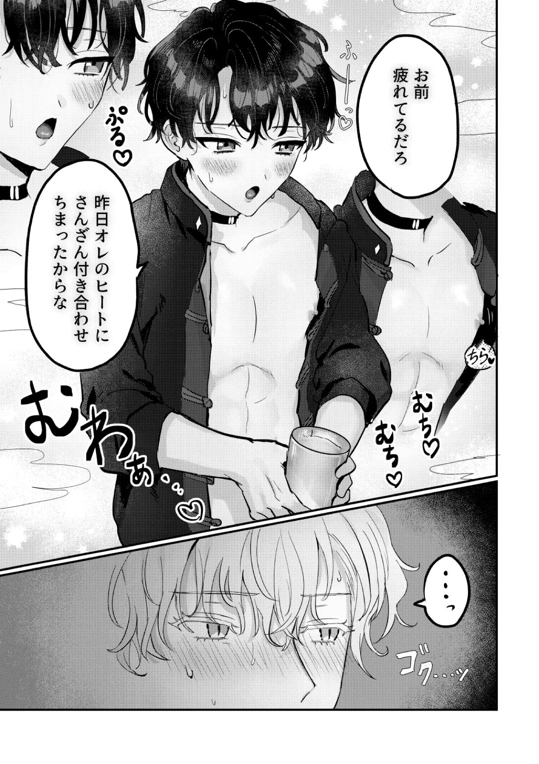 隔て【魔法使いの約束/ヒスシノ】 page 16