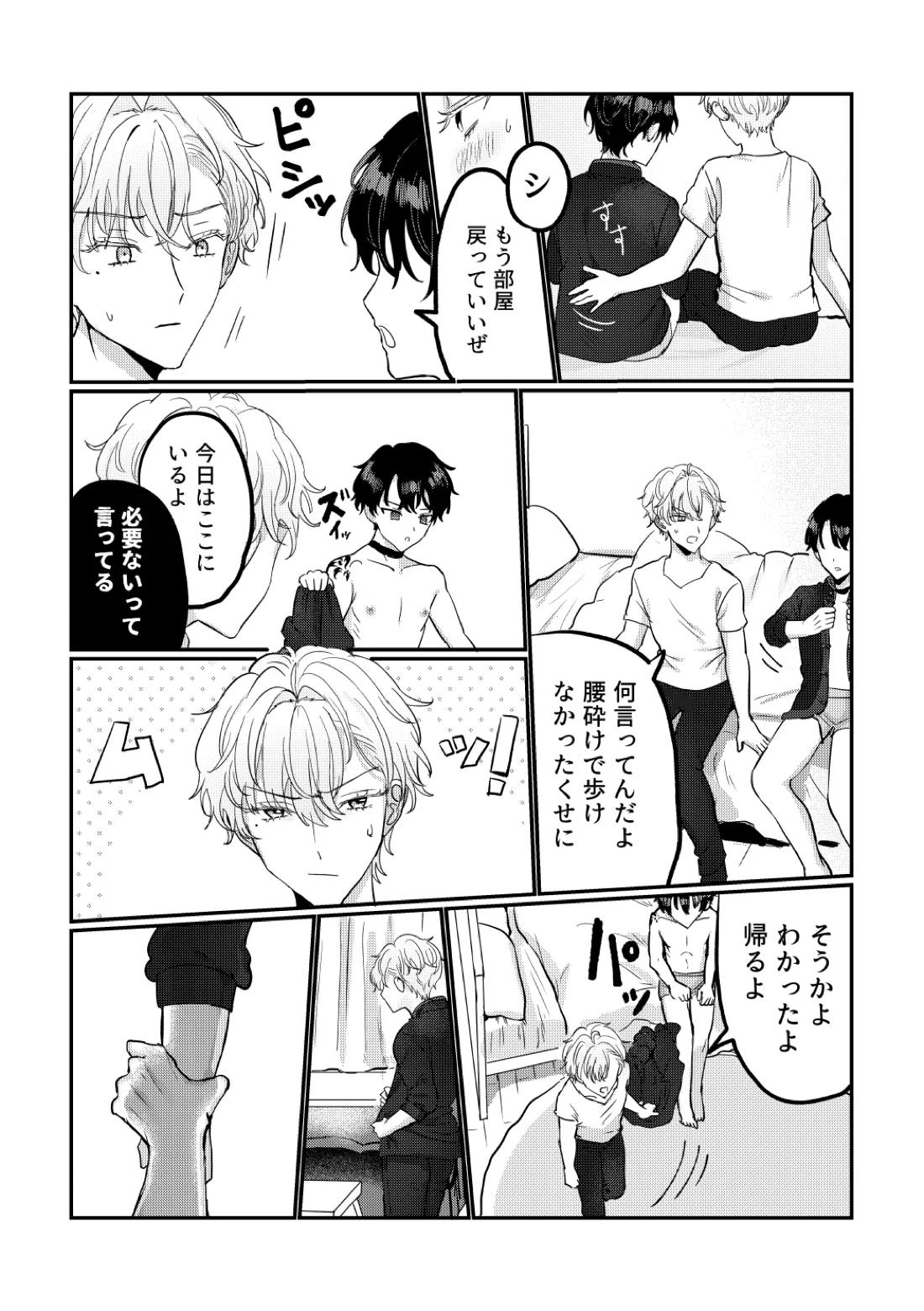 隔て【魔法使いの約束/ヒスシノ】 page 17
