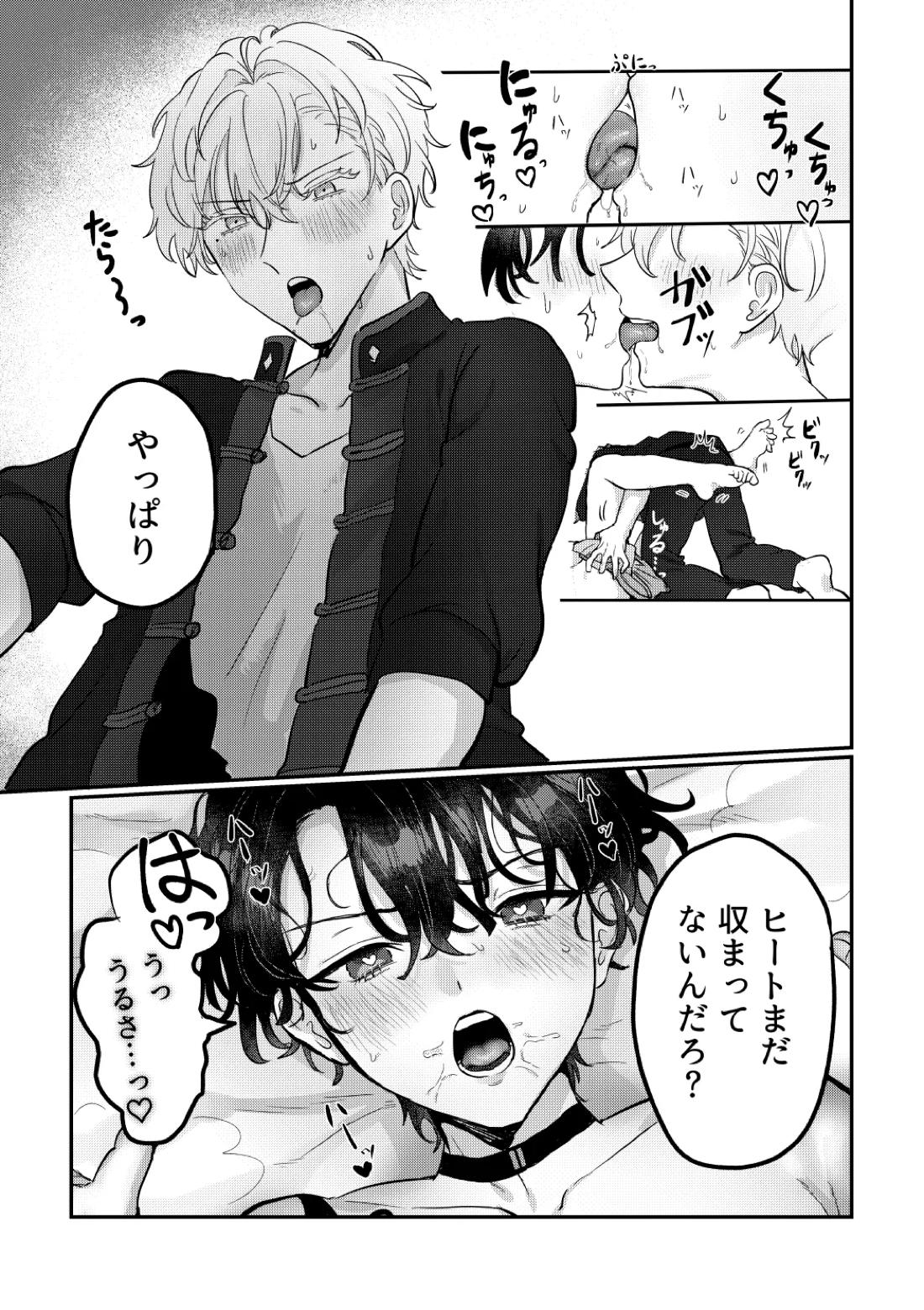 隔て【魔法使いの約束/ヒスシノ】 page 20