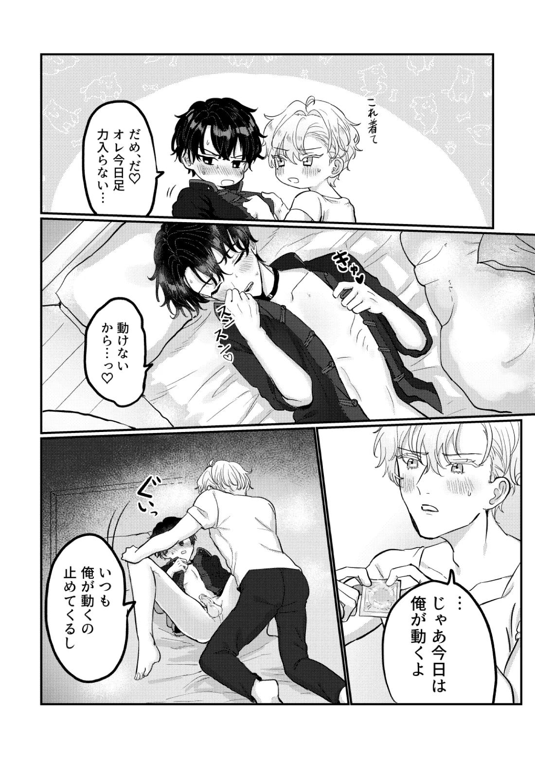 隔て【魔法使いの約束/ヒスシノ】 page 21