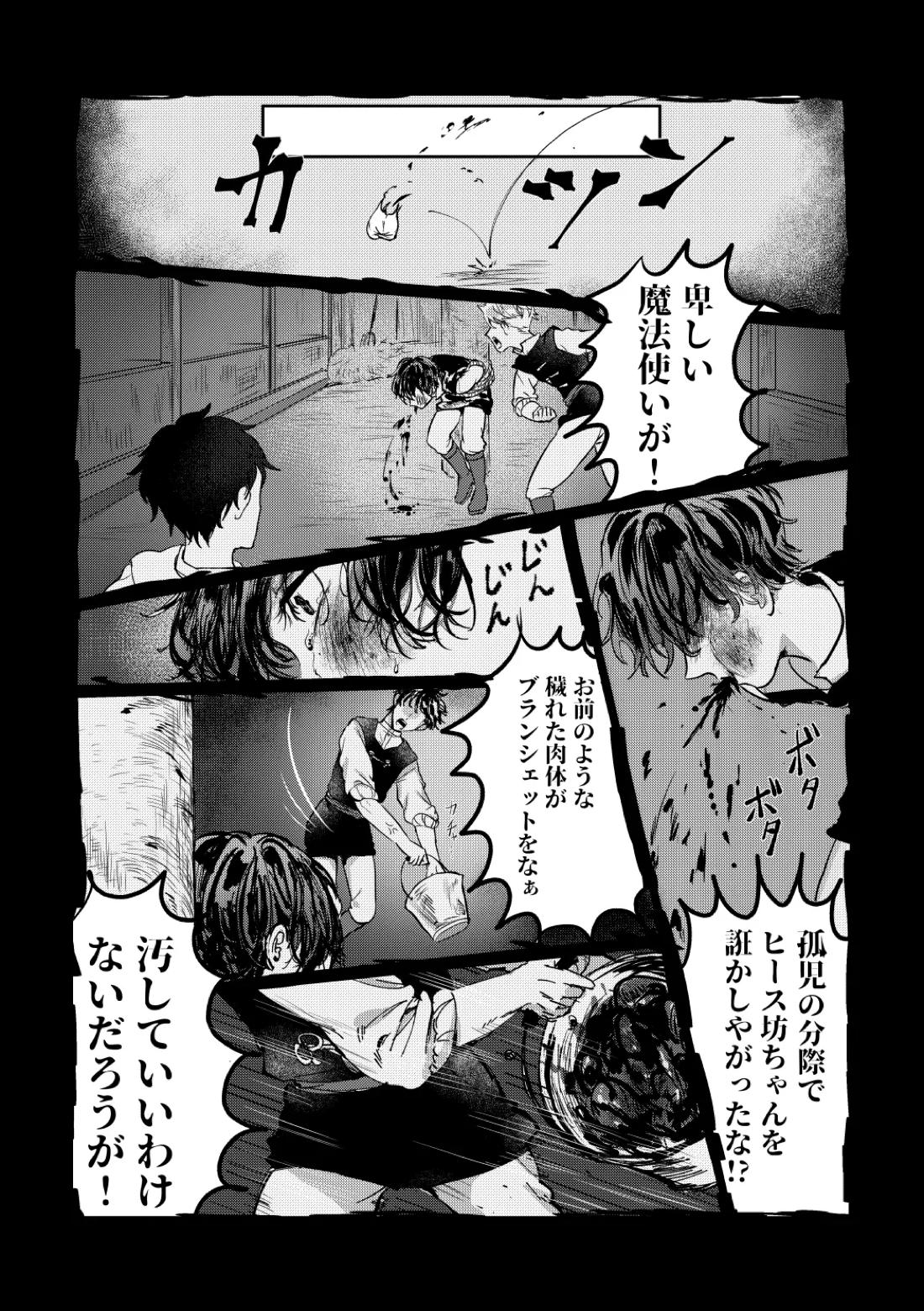 隔て【魔法使いの約束/ヒスシノ】 page 23