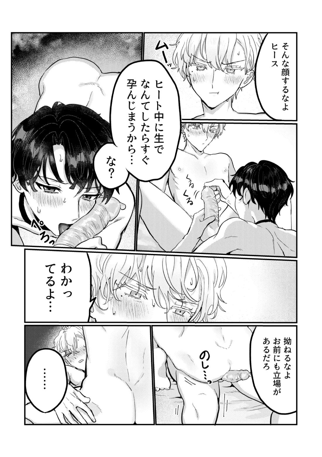 隔て【魔法使いの約束/ヒスシノ】 page 26